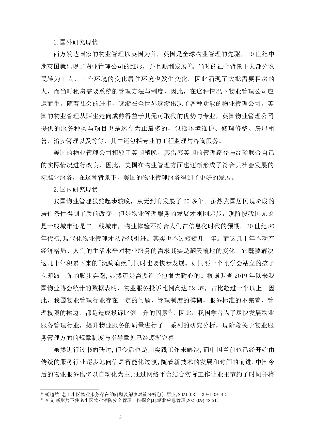 经纬物业管理有限公司提升服务管理策略研究-14447字.docx 第9页