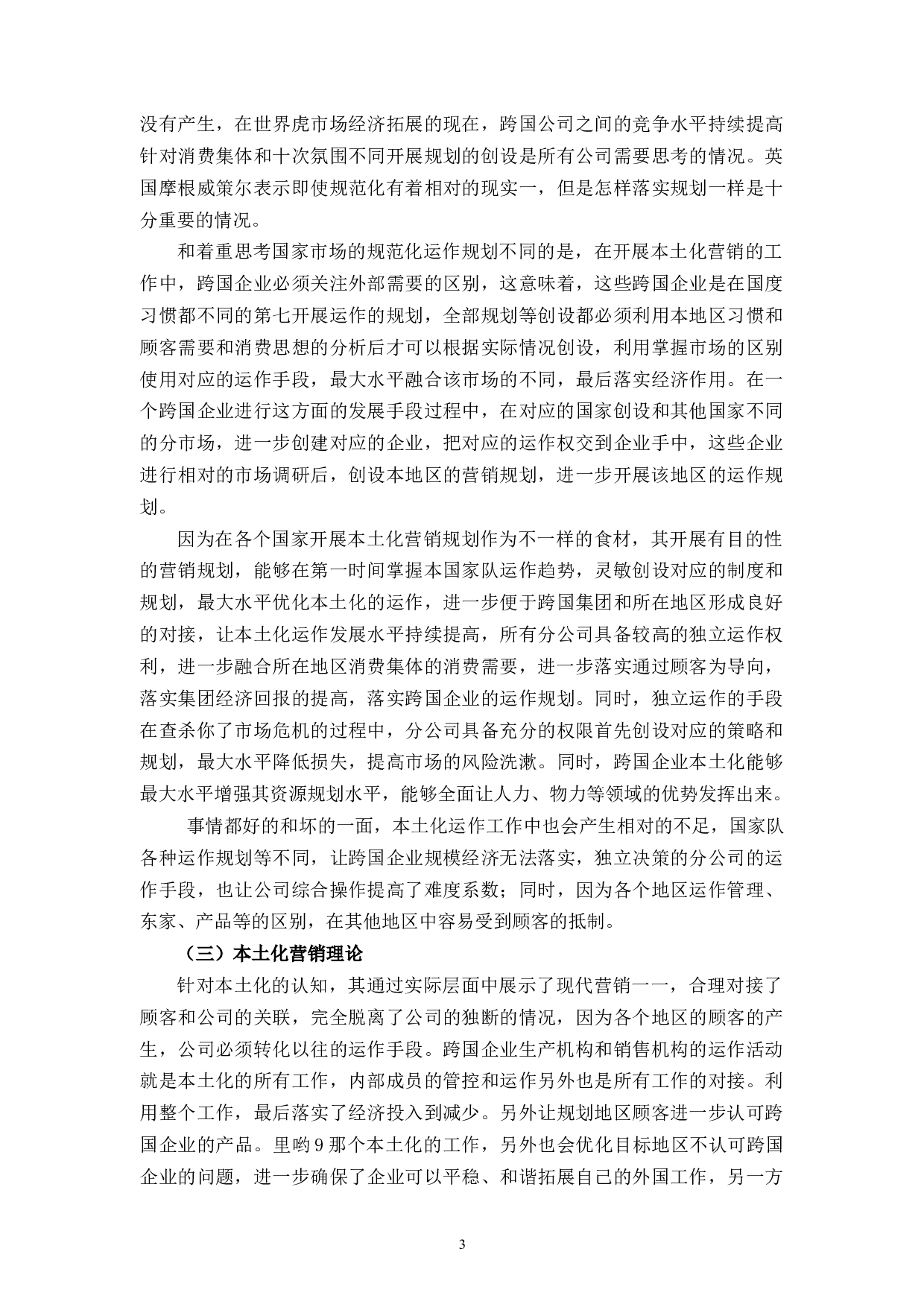 百胜餐饮的经营模式问题和对策-12284字.docx 第5页