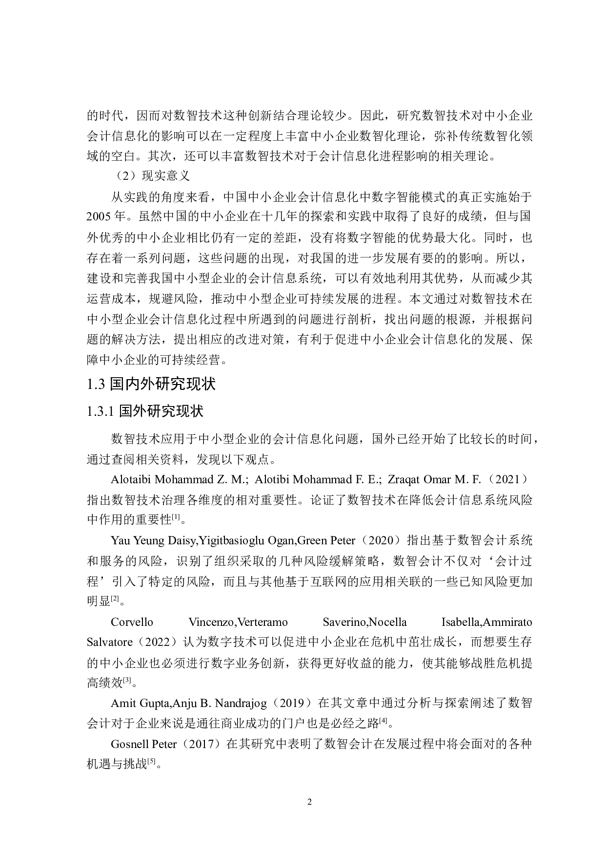 数智技术在中小企业会计信息化中的应用研究-18318字.docx 第7页