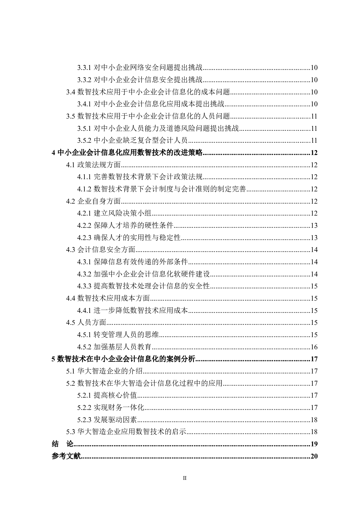 数智技术在中小企业会计信息化中的应用研究-18318字.docx 第4页