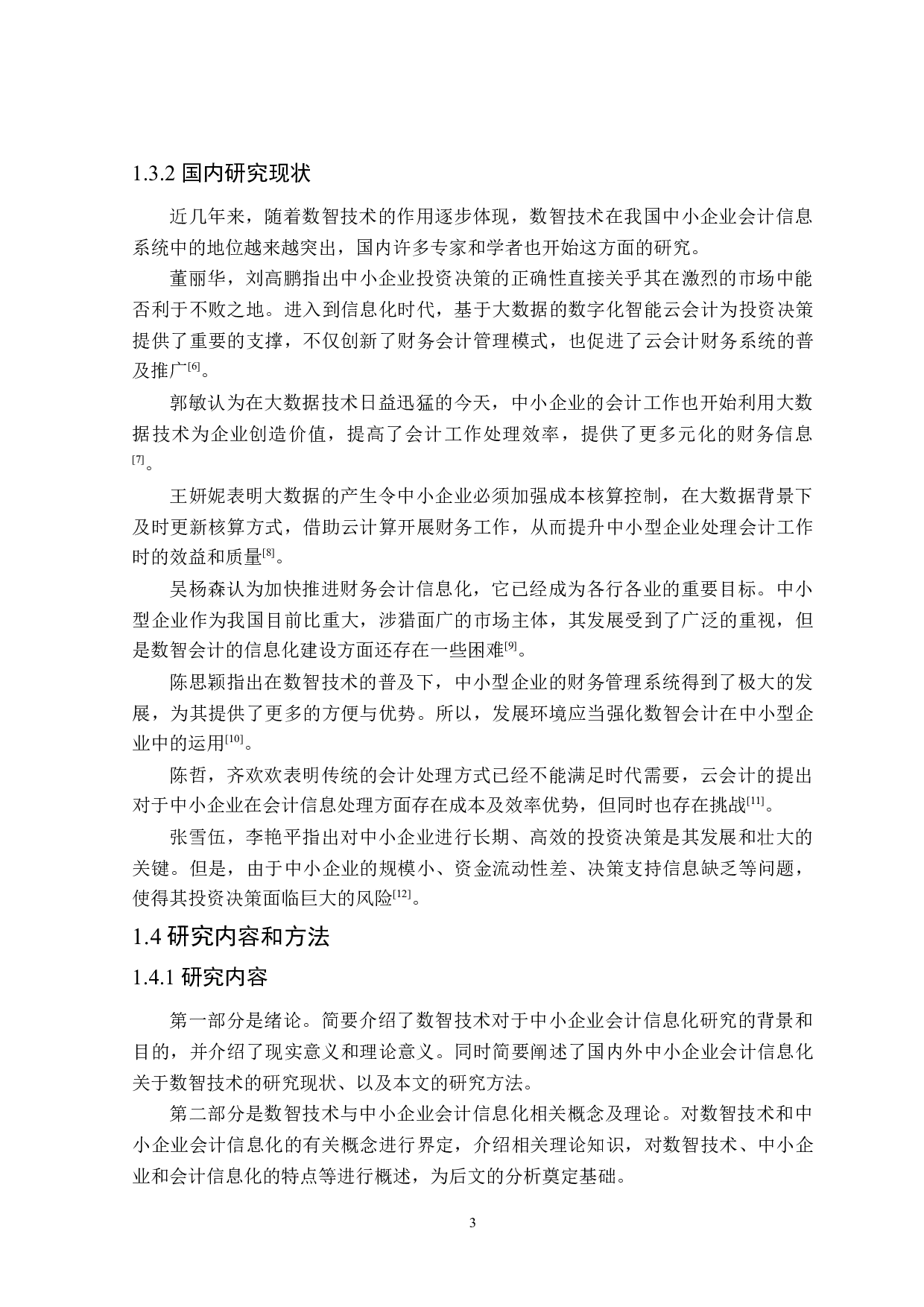 数智技术在中小企业会计信息化中的应用研究-18318字.docx 第8页