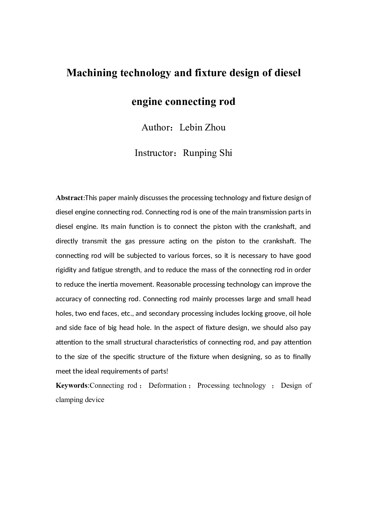 柴油机连杆加工工艺及夹具设计-10106字.docx 第3页