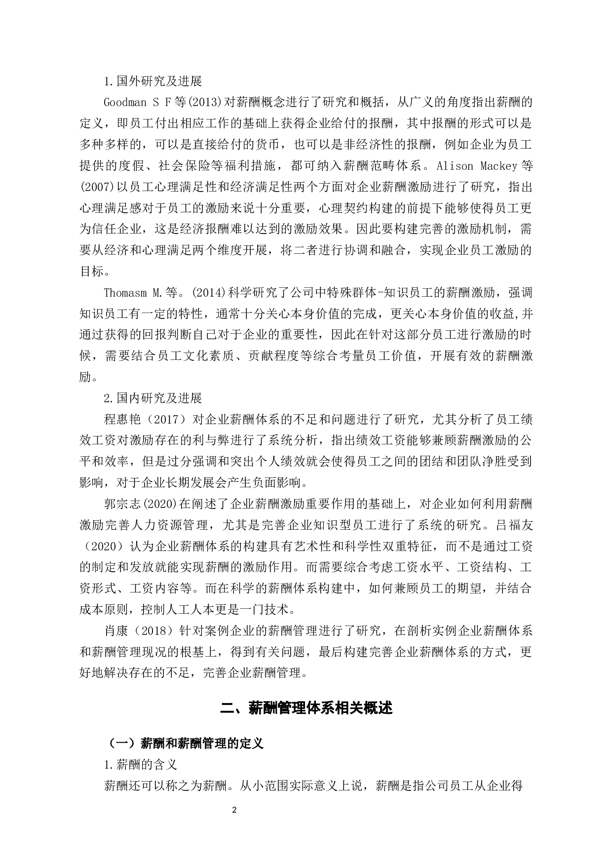 浙江耀江物业管理有限公司薪酬管理问题和对策分析-11182字.docx 第5页