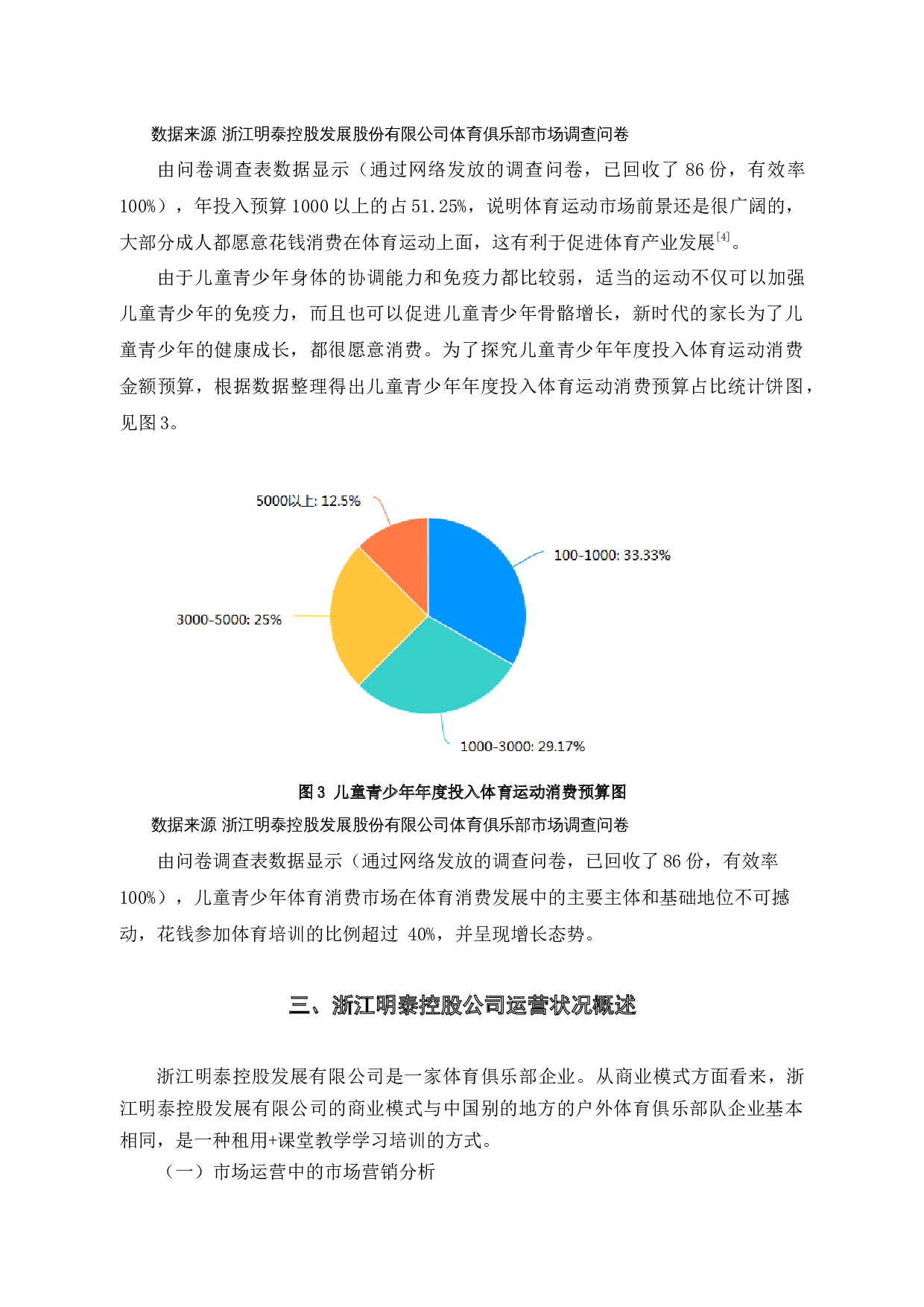 浙江明泰控股公司生产管理问题和策略研究-10945字.docx 第7页