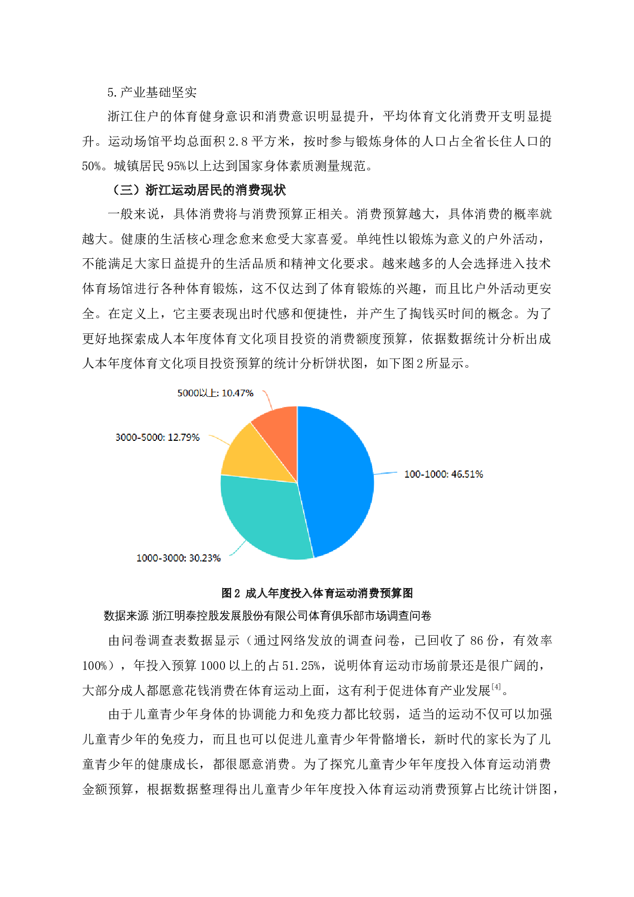 浙江明泰控股公司生产管理问题和策略研究-10945字.docx 第6页