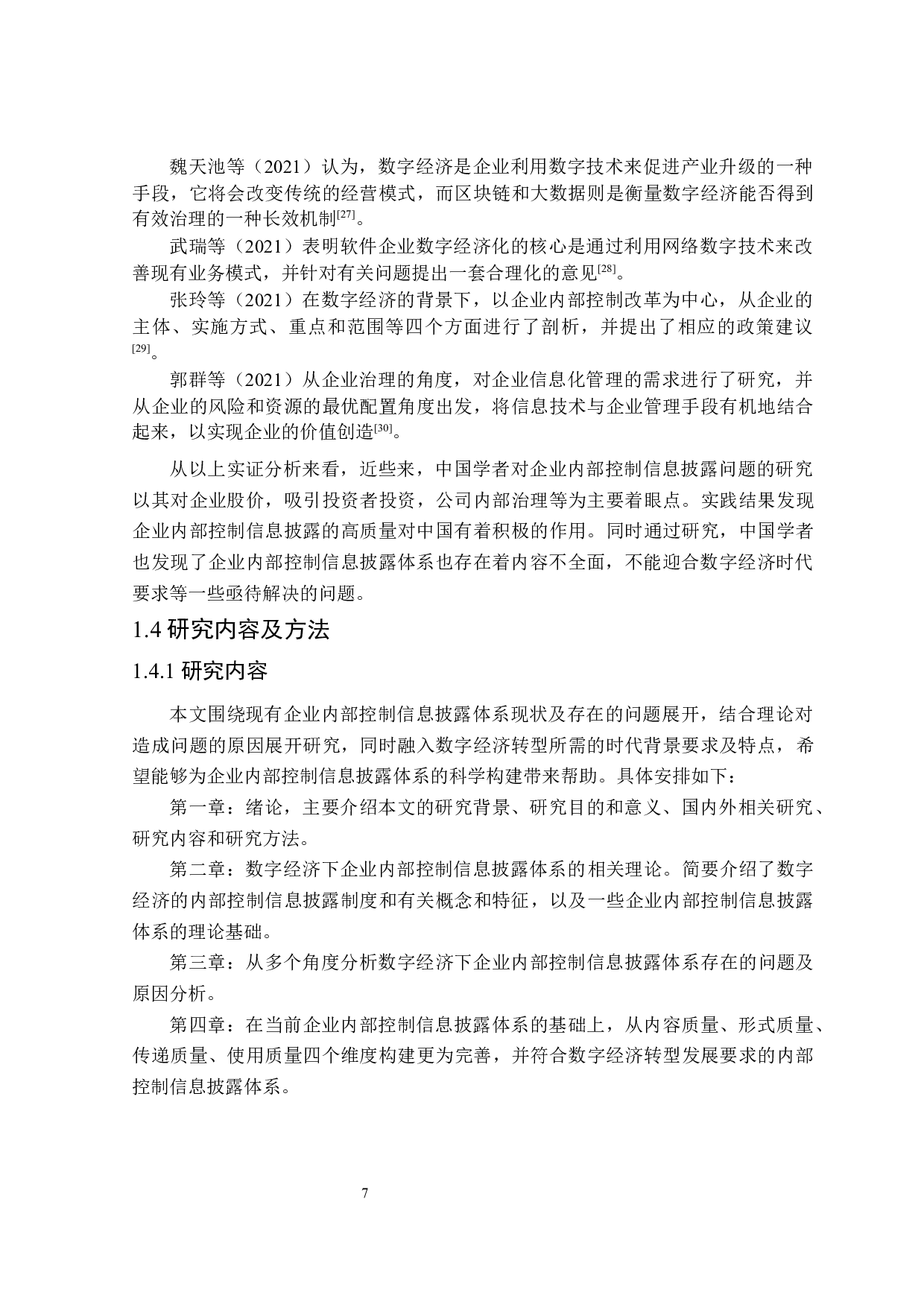 数字经济下企业内部控制信息披露体系建设研究-22966字.docx 第9页