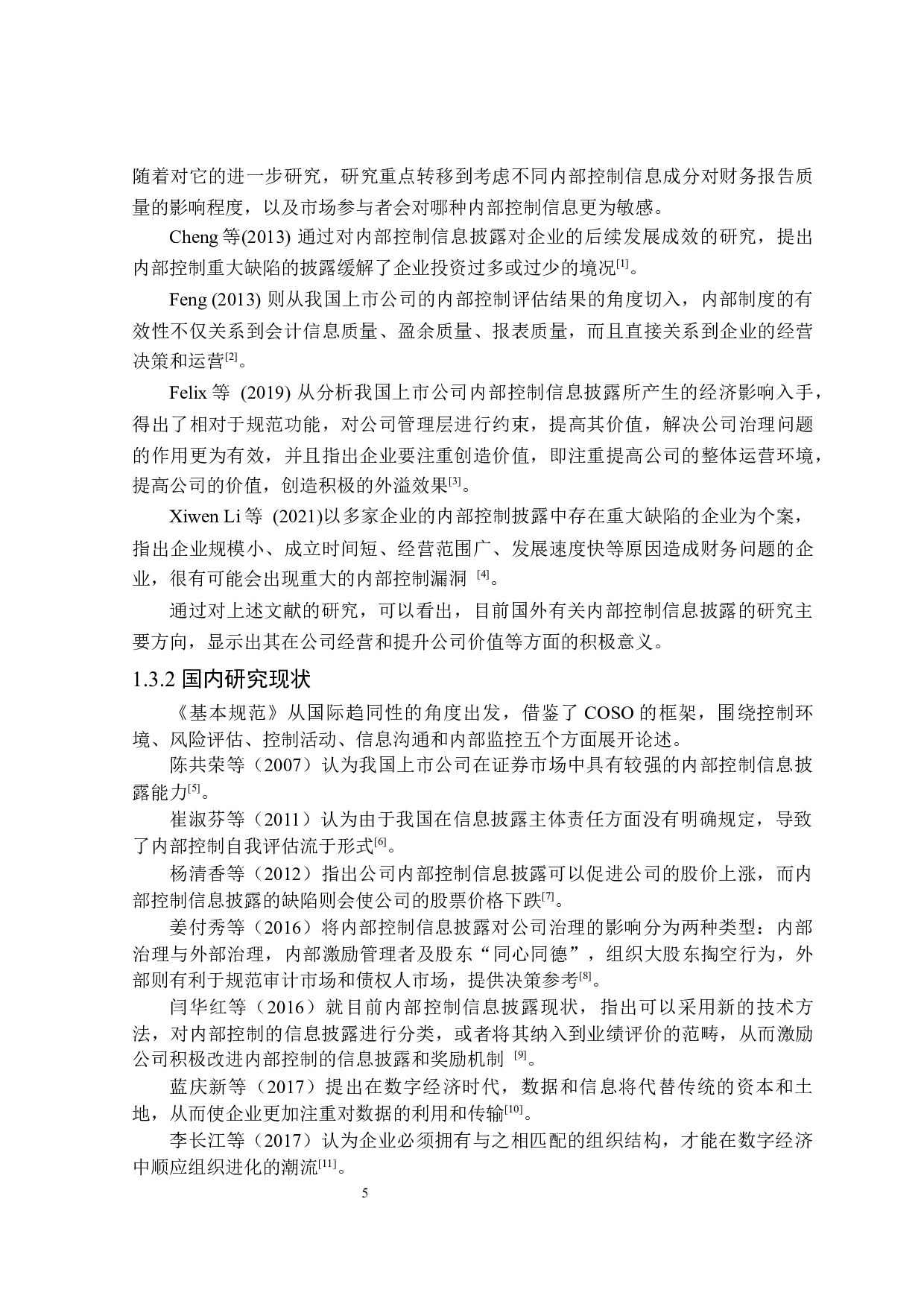 数字经济下企业内部控制信息披露体系建设研究-22966字.docx 第7页