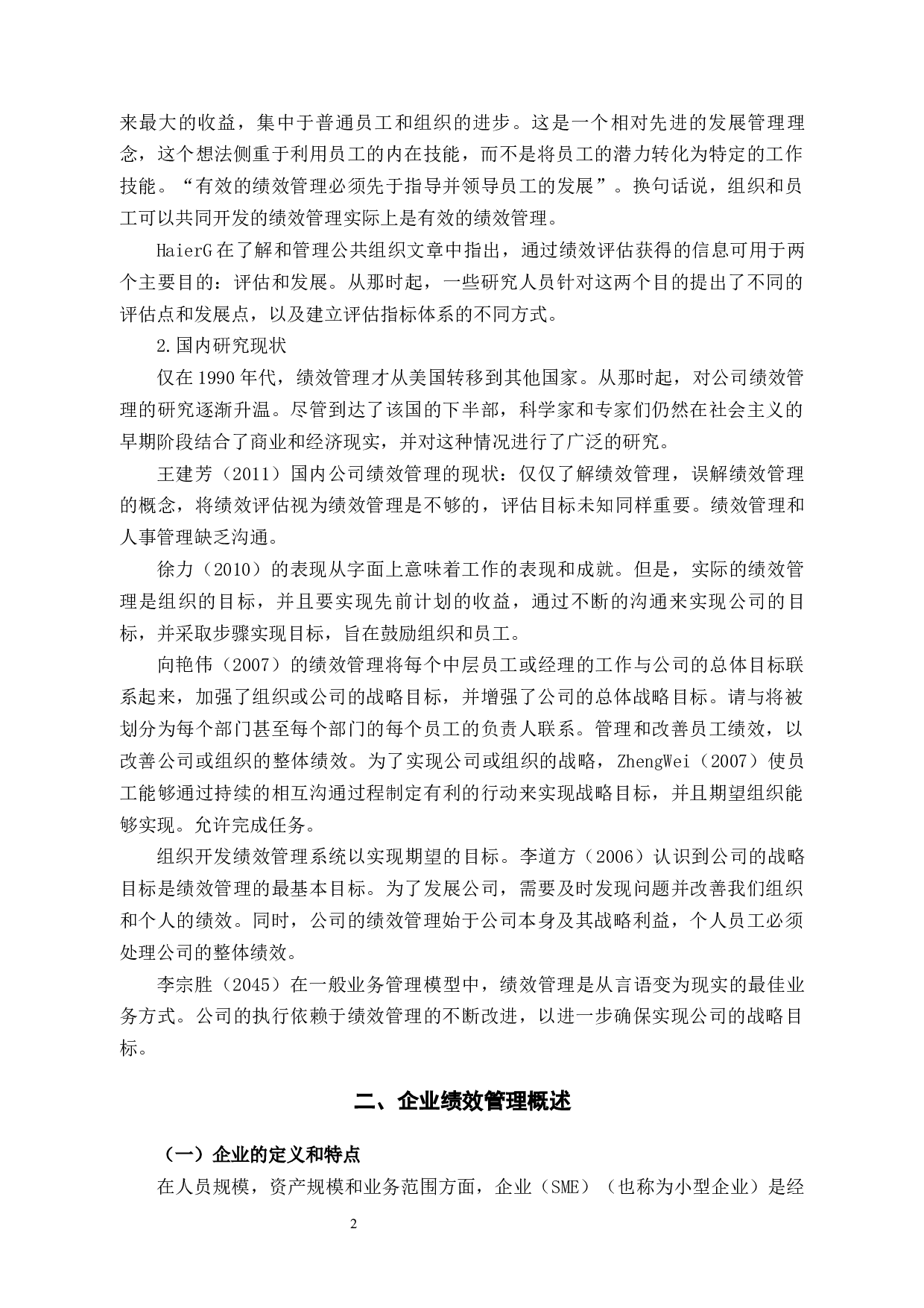 浙江天音管理咨询有限公司企业绩效管理中的问题及对策-10407字.docx 第5页