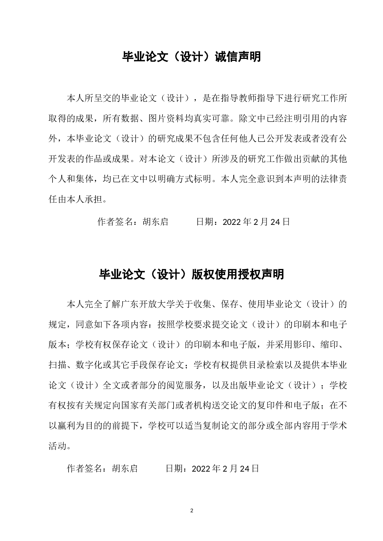 论终身监禁制度适用的完善-9122字.doc 第2页