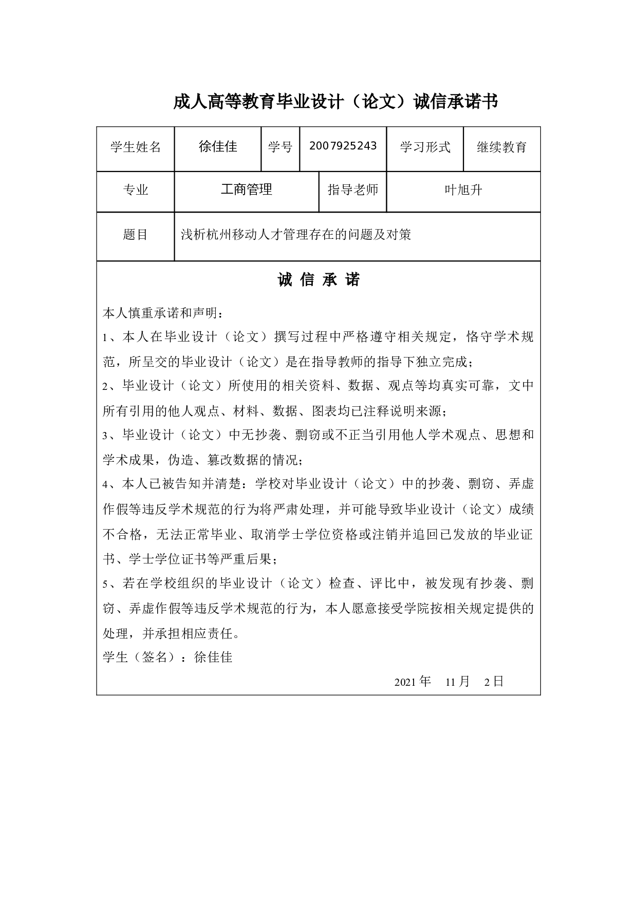 浅析杭州移动人才管理存在的问题及对策-8925字.docx 第1页