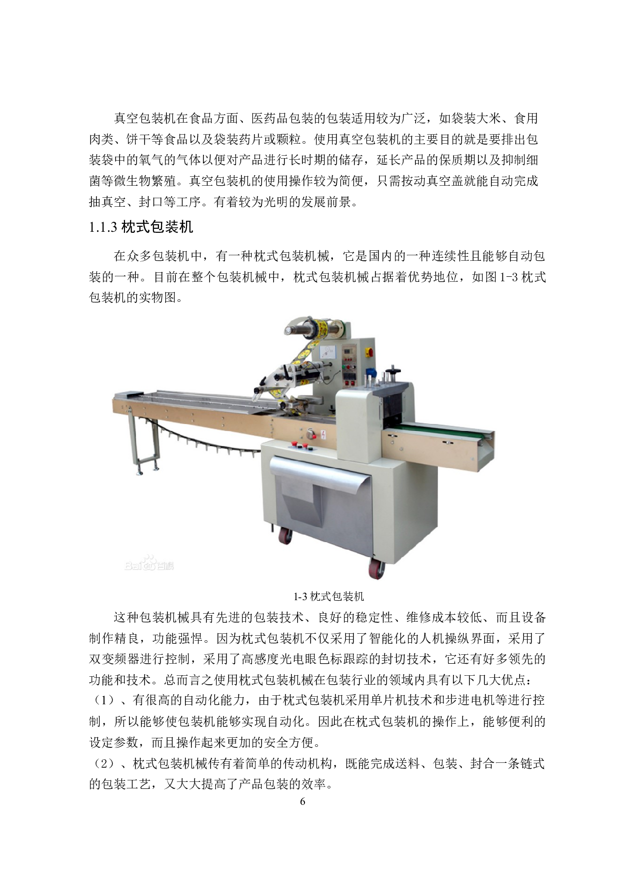 枕式包装机旋转往复式横封器设计-13237字.docx 第7页
