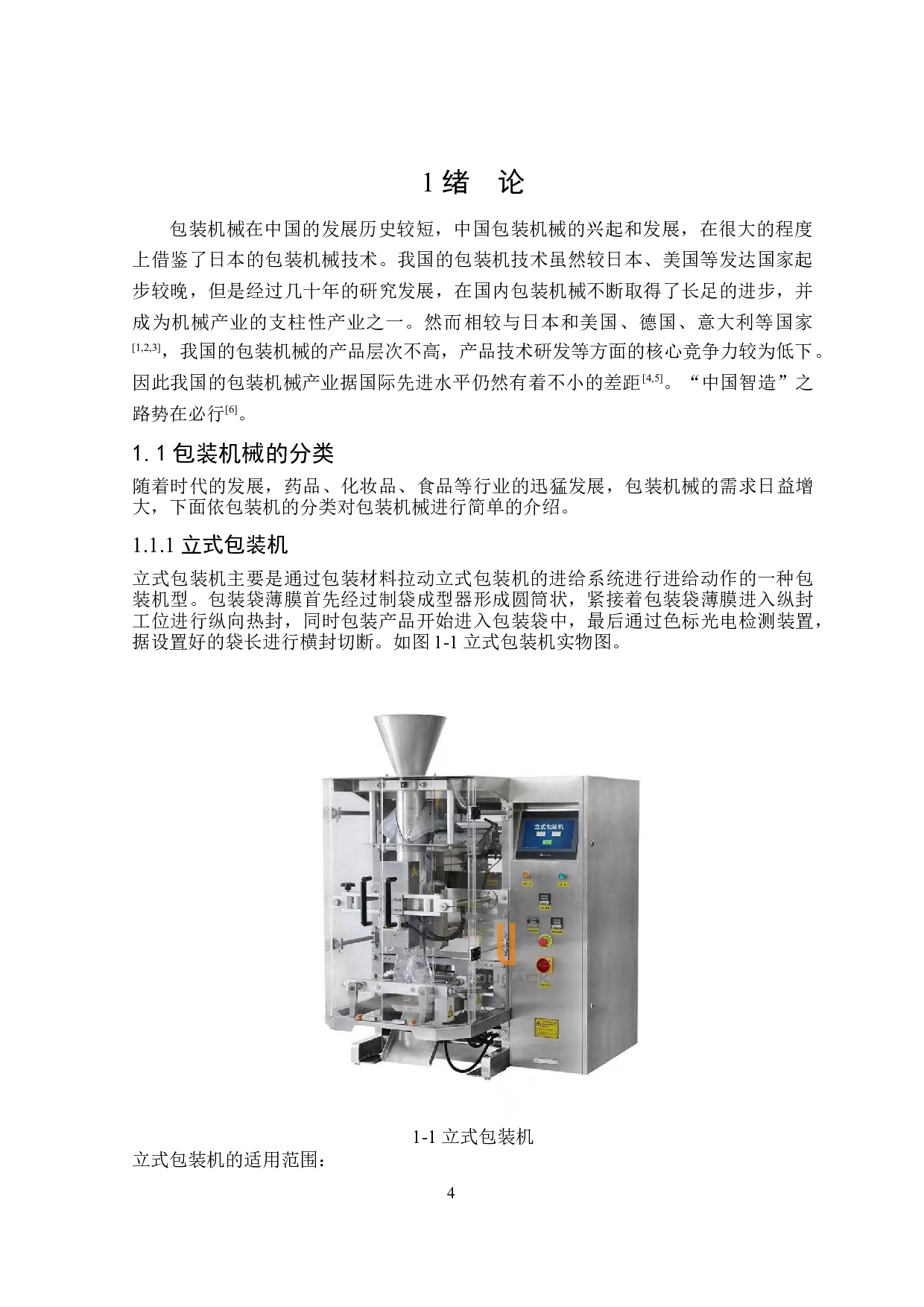 枕式包装机旋转往复式横封器设计-13237字.docx 第5页