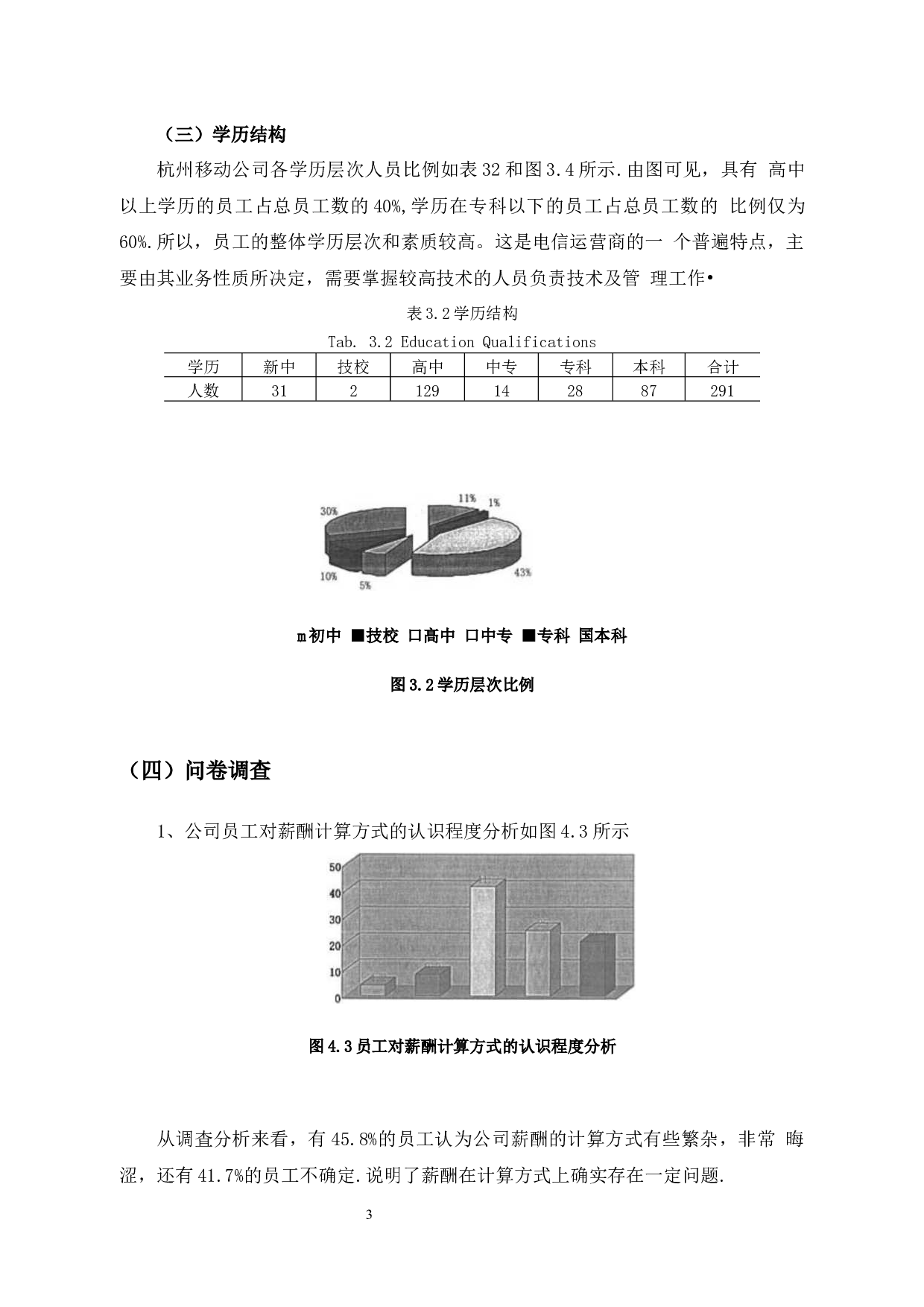 浅析杭州移动人才管理存在的问题及对策-9654字.docx 第8页