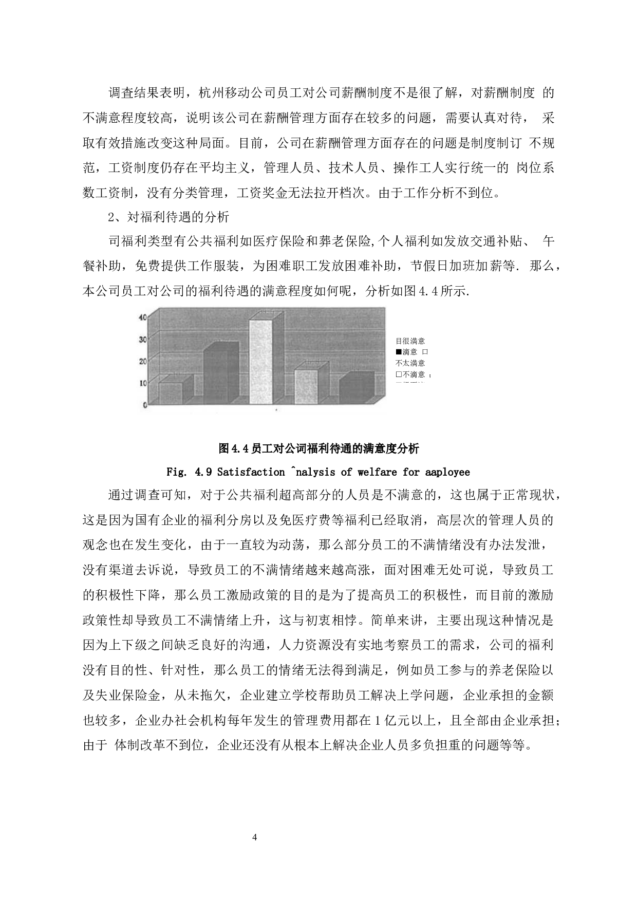 浅析杭州移动人才管理存在的问题及对策-9654字.docx 第9页