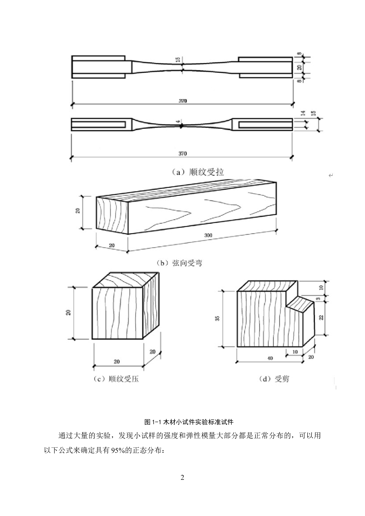 木材分级机构的设计-18923字.docx 第8页
