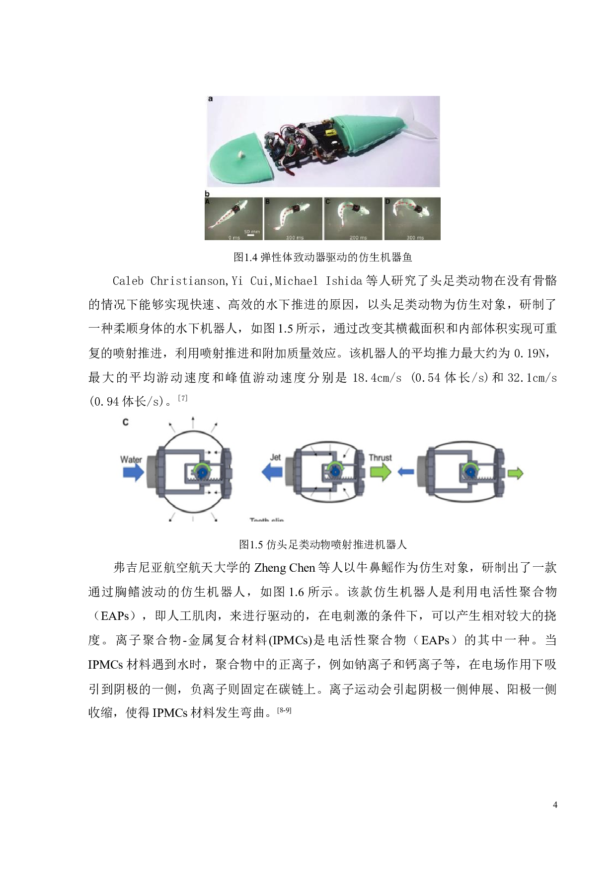 仿生鱼软体驱动器的设计-19583字.docx 第9页
