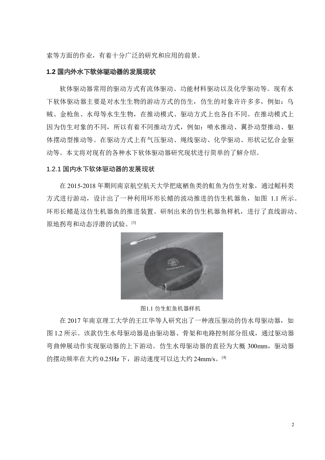 仿生鱼软体驱动器的设计-19583字.docx 第7页