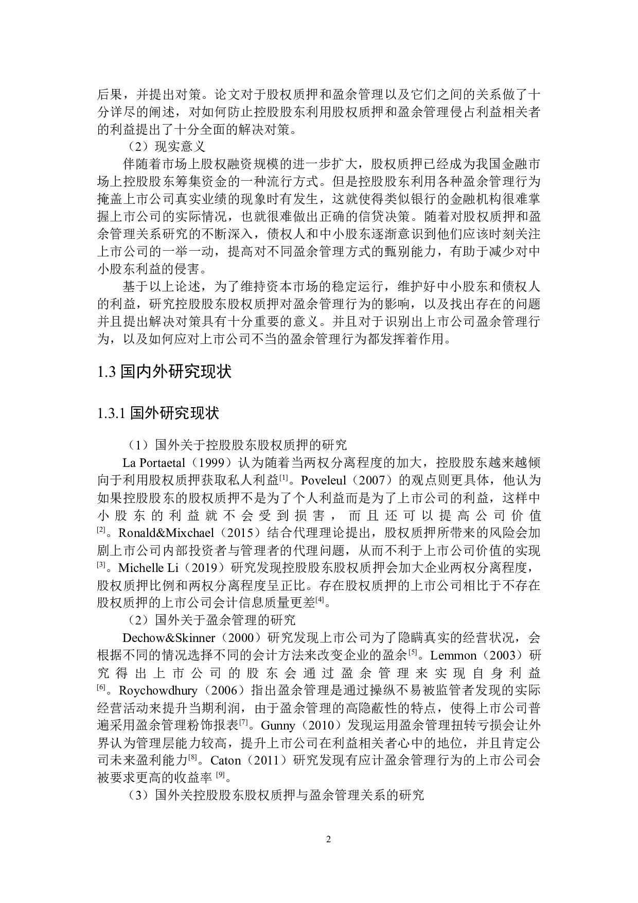 控股股东股权质押对盈余管理行为影响研究-20856字.docx 第6页