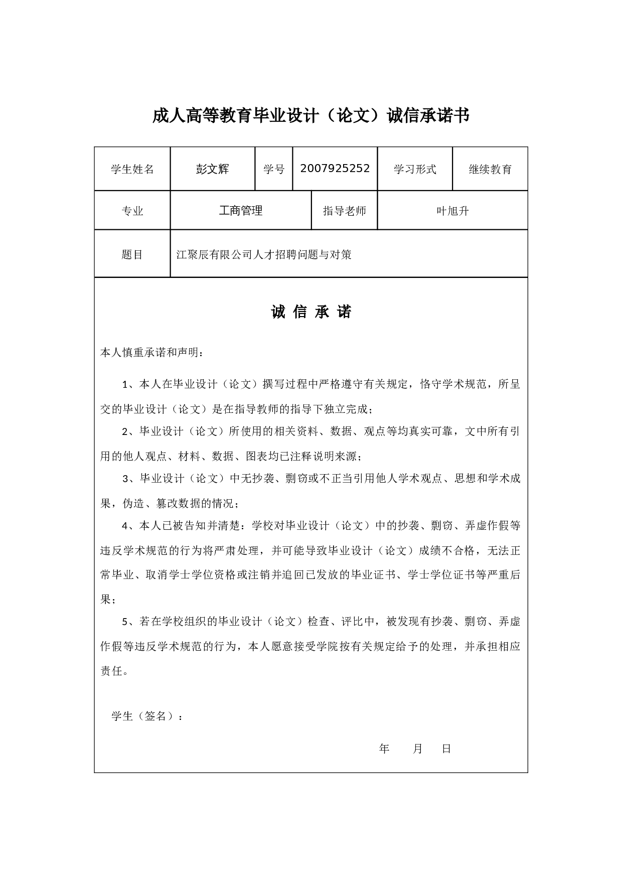 江聚辰有限公司人才招聘问题与对策-8404字.docx 第1页