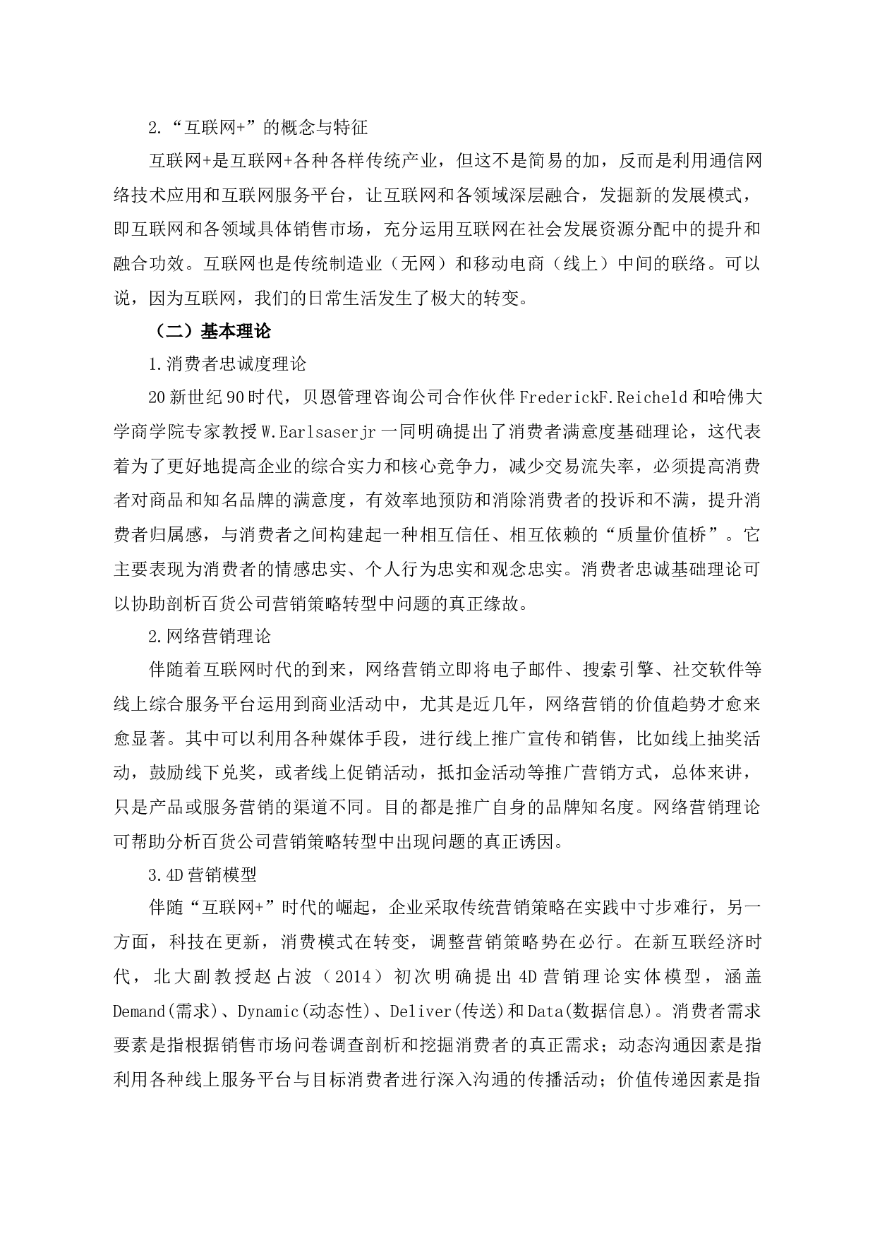 汕头合胜百货公司营销策略分析-14374字.docx 第9页