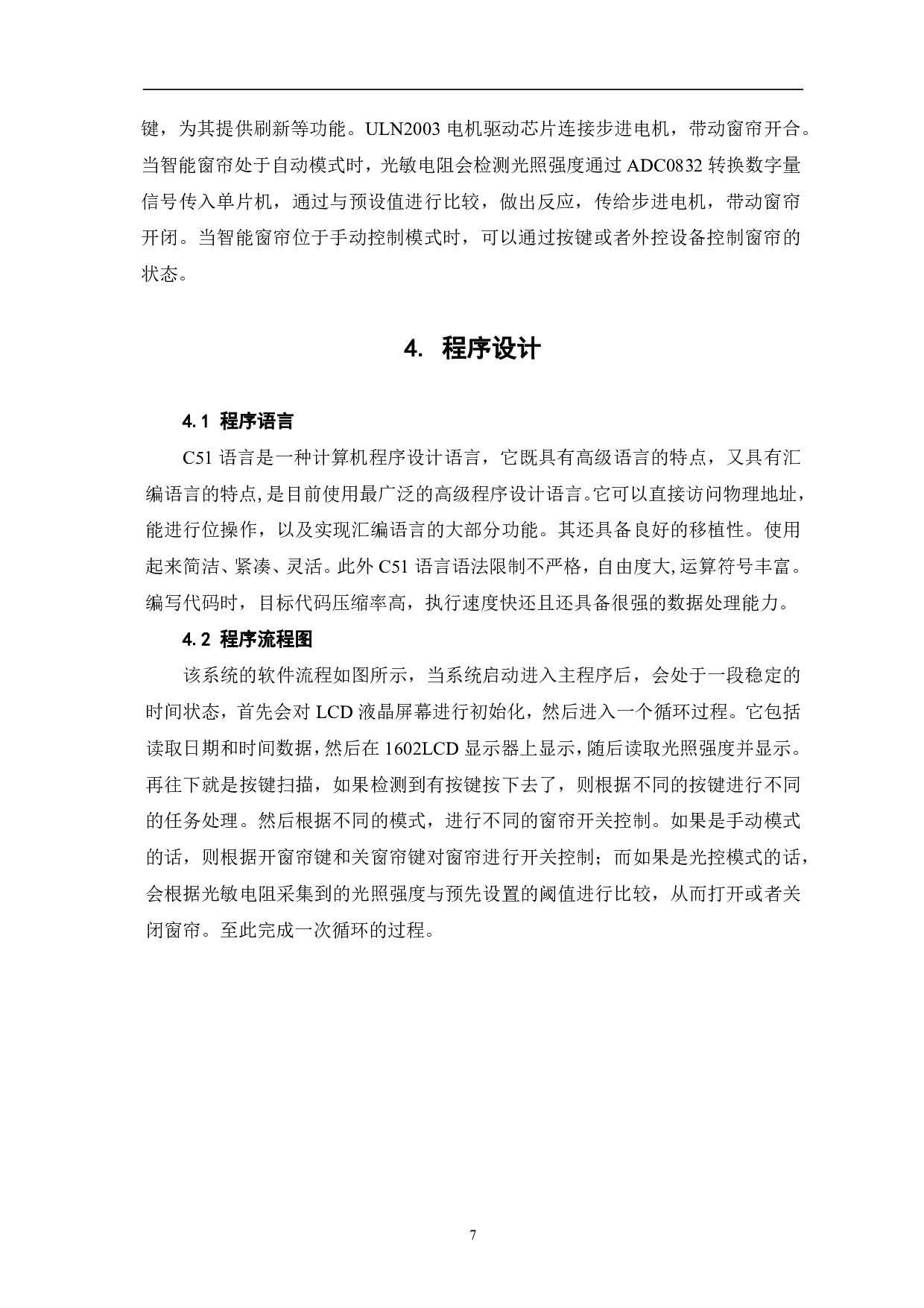 智能窗帘系统设计-5953字.pdf 第10页