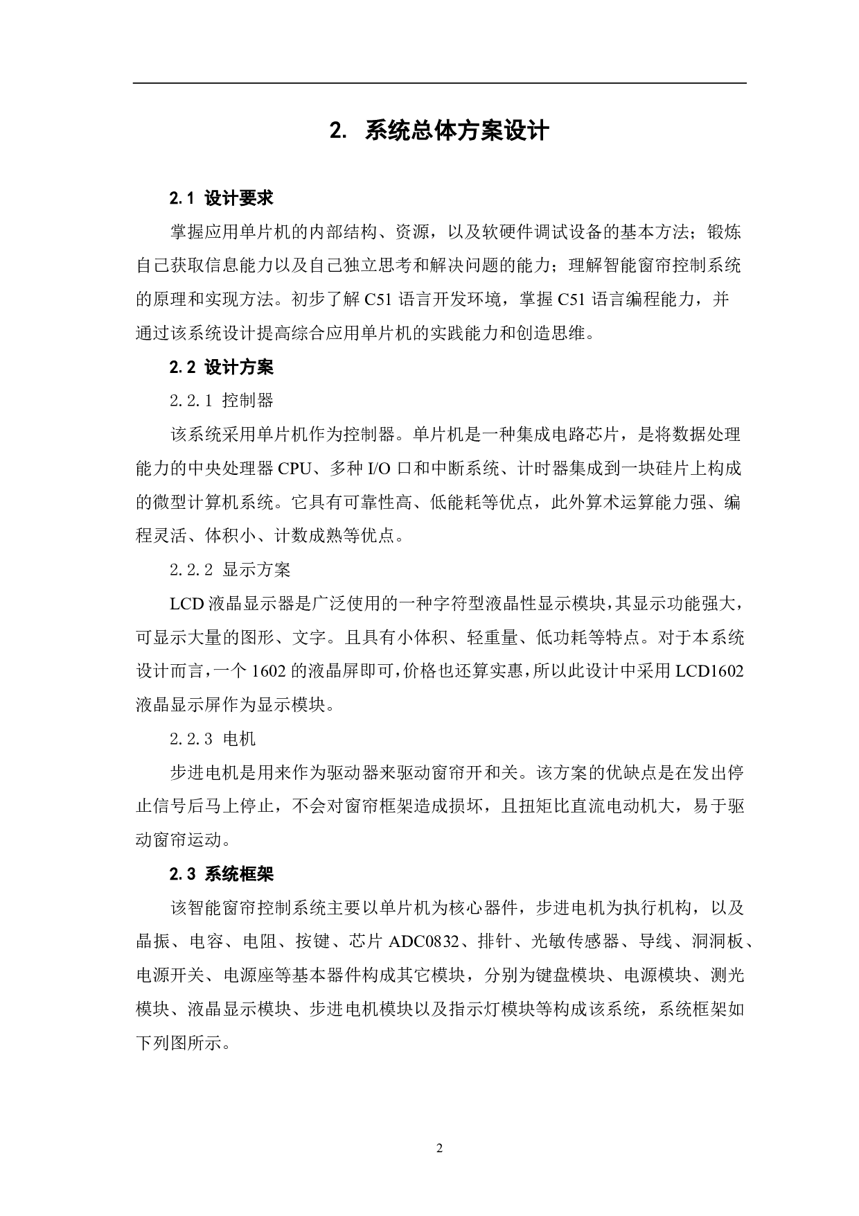 智能窗帘系统设计-5953字.pdf 第5页