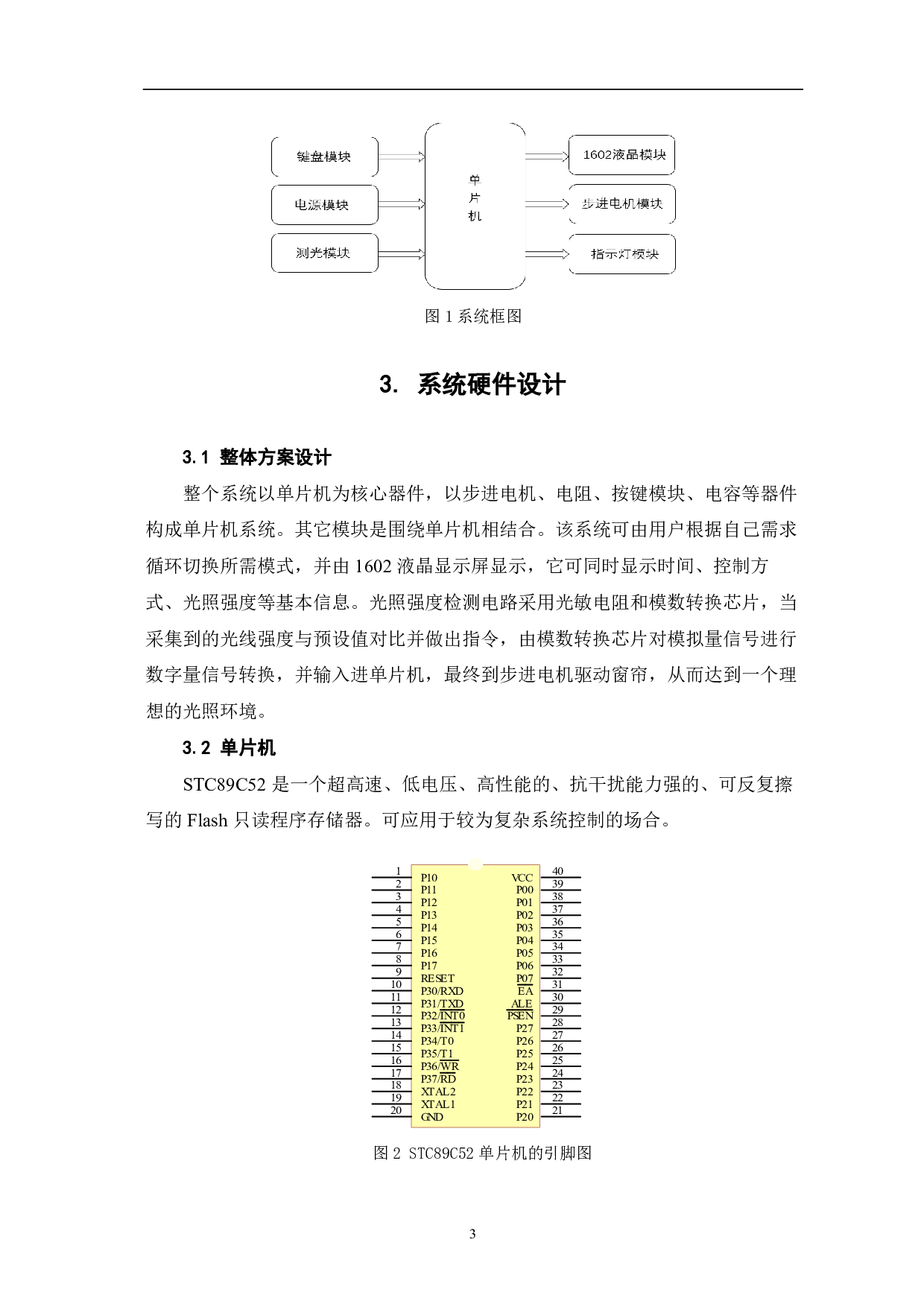 智能窗帘系统设计-5953字.pdf 第6页