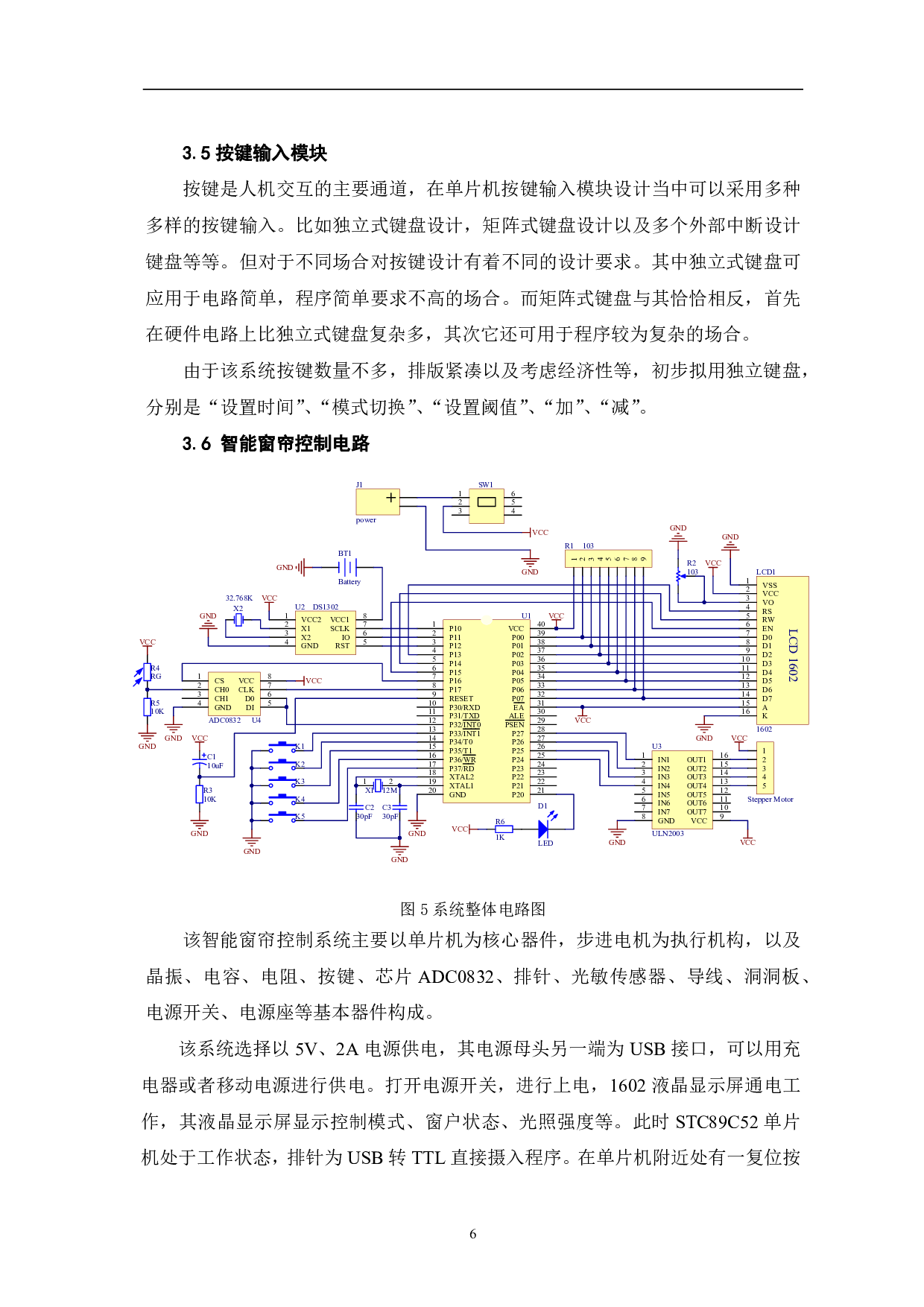 智能窗帘系统设计-5953字.pdf 第9页