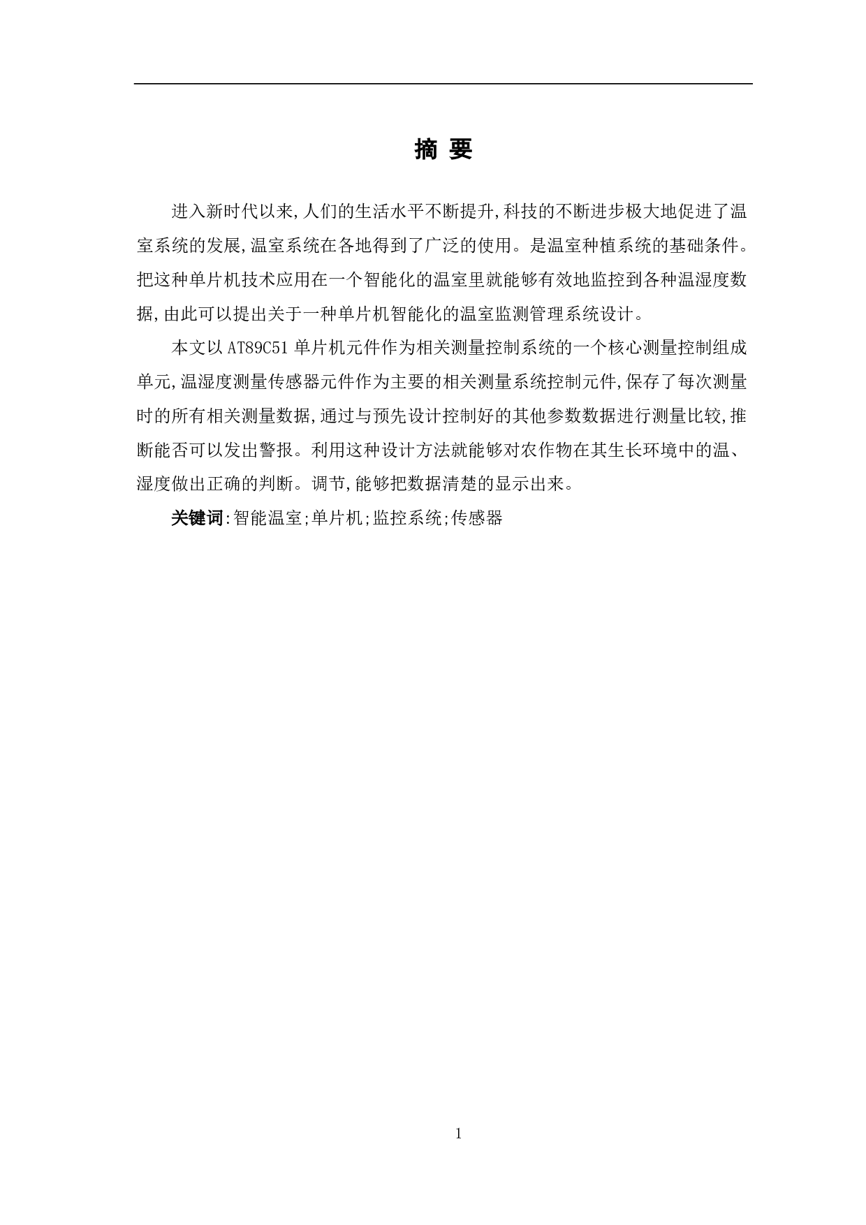 智能温室远程监控系统的设计与研究-7142字.pdf 第1页