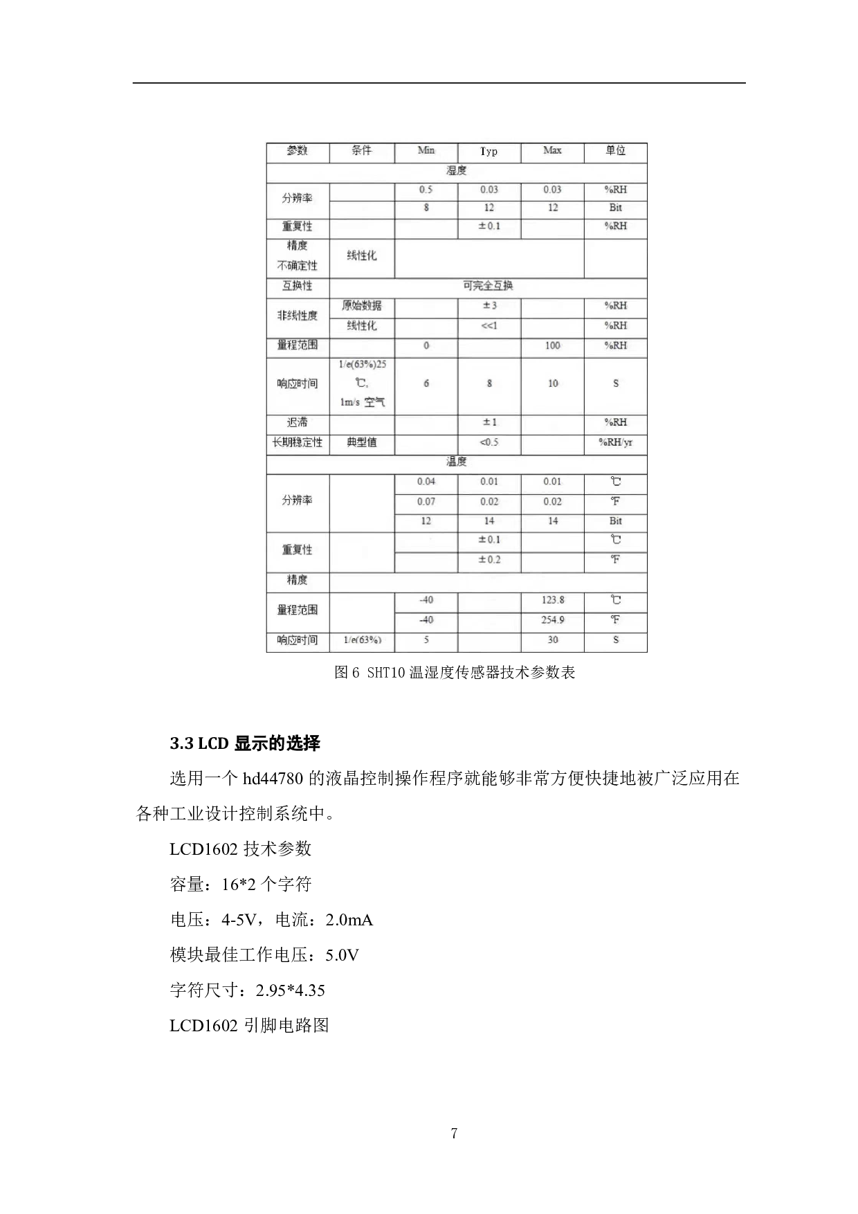 智能温室远程监控系统的设计与研究-7142字.pdf 第9页