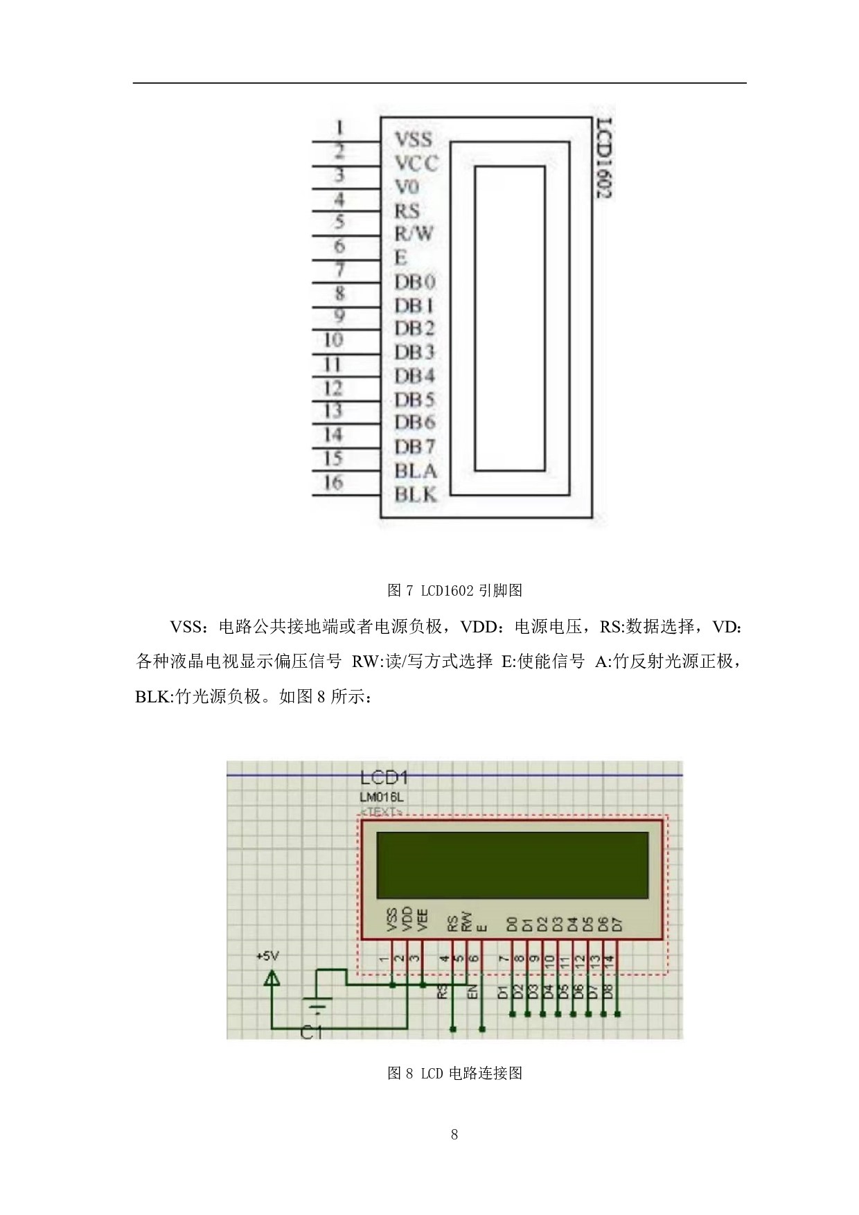智能温室远程监控系统的设计与研究-7142字.pdf 第10页