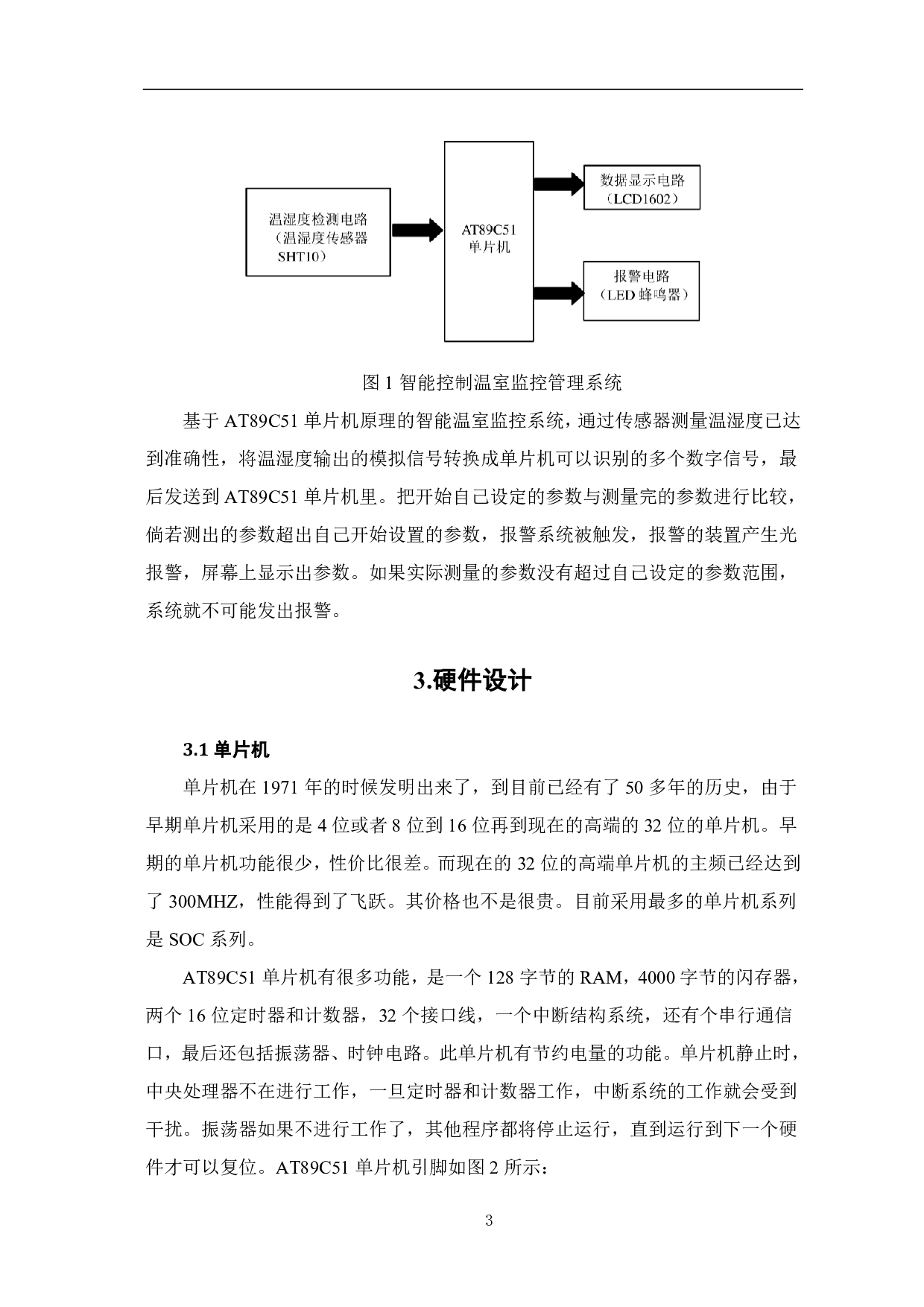 智能温室远程监控系统的设计与研究-7142字.pdf 第5页