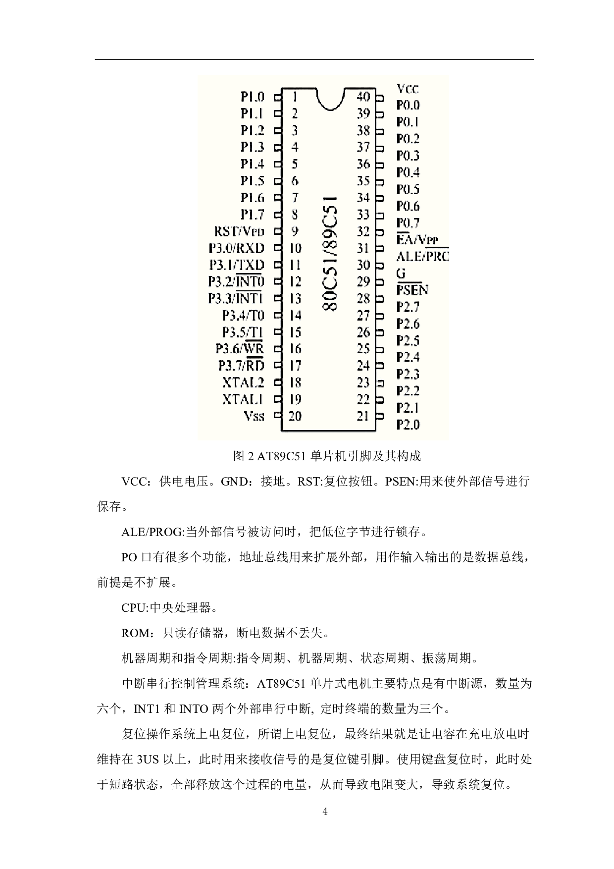 智能温室远程监控系统的设计与研究-7142字.pdf 第6页