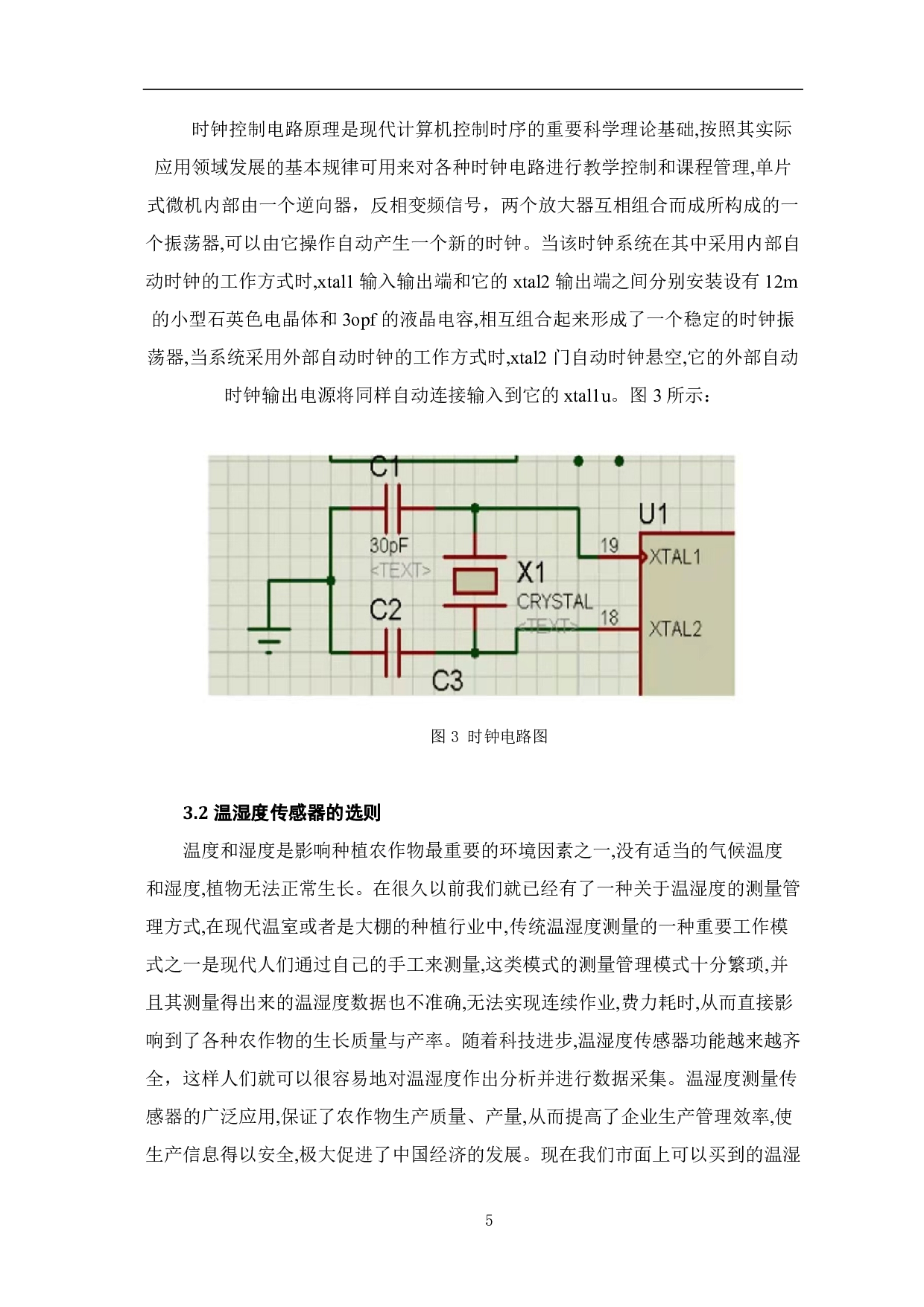 智能温室远程监控系统的设计与研究-7142字.pdf 第7页