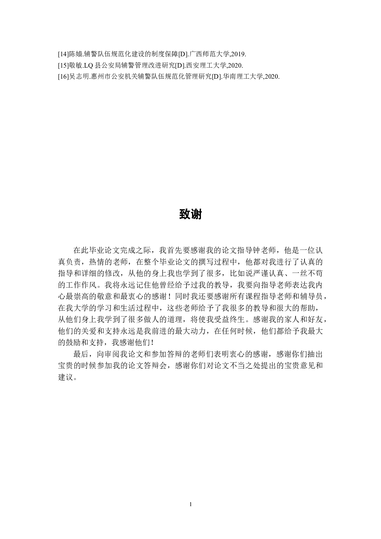 辅警的法律地位研究-7443字.doc 第10页