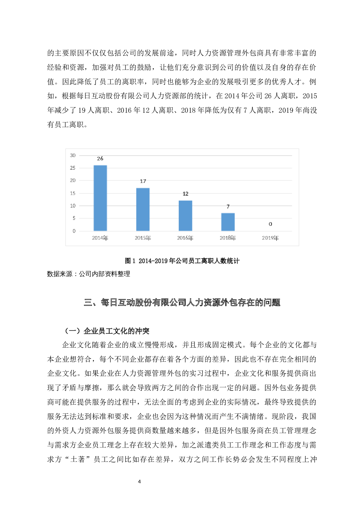 成人高等教育毕业论文-8629字.docx 第8页