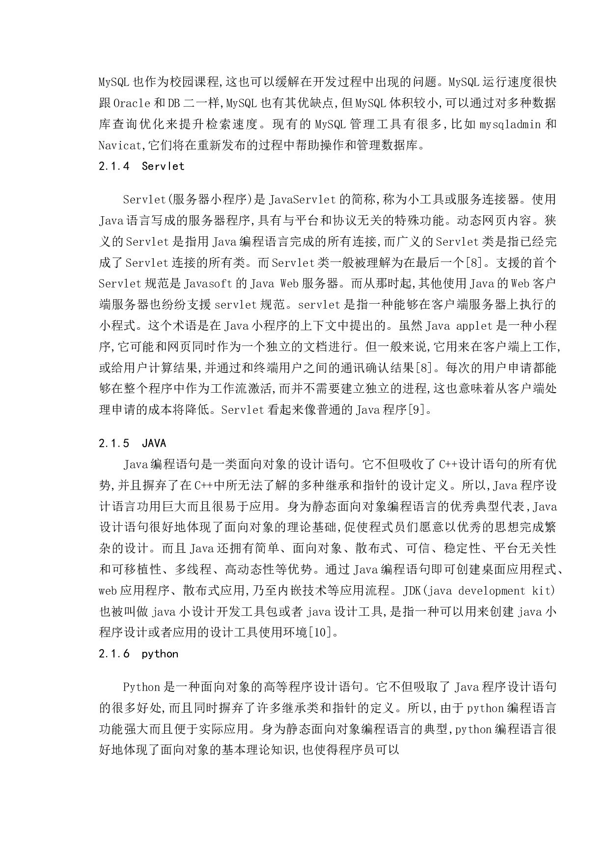 基于Python的学生宿舍管理系统的开发与实现-13905字.docx 第9页