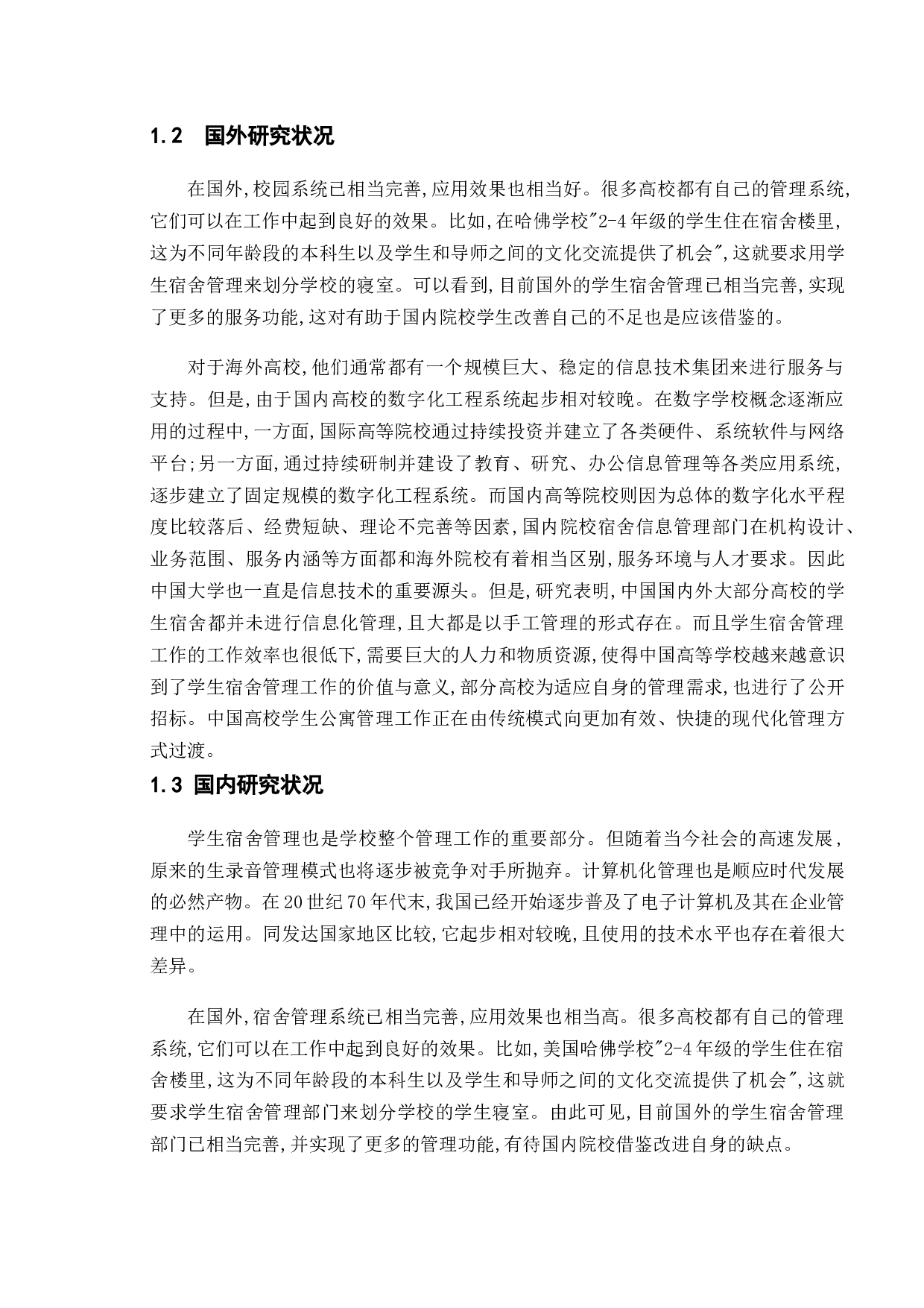 基于Python的学生宿舍管理系统的开发与实现-13905字.docx 第6页