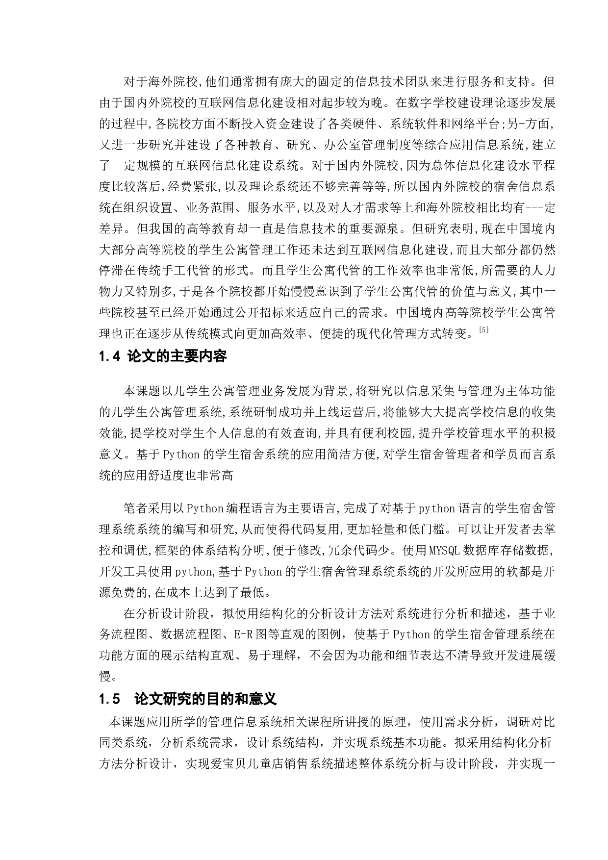 基于Python的学生宿舍管理系统的开发与实现-13905字.docx 第7页