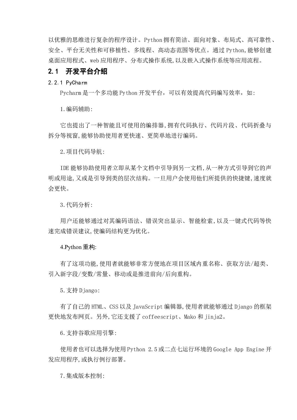 基于Python的学生宿舍管理系统的开发与实现-13905字.docx 第10页