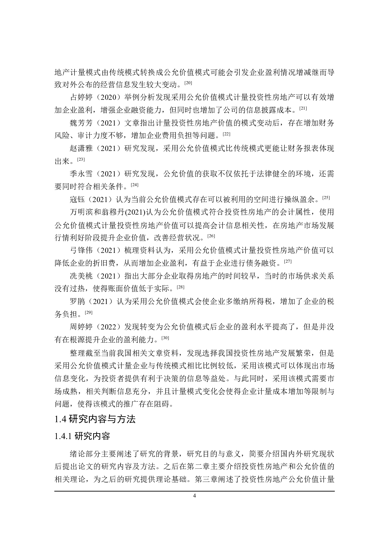 投资性房地产公允价值计量存在问题研究-18459字.doc 第8页