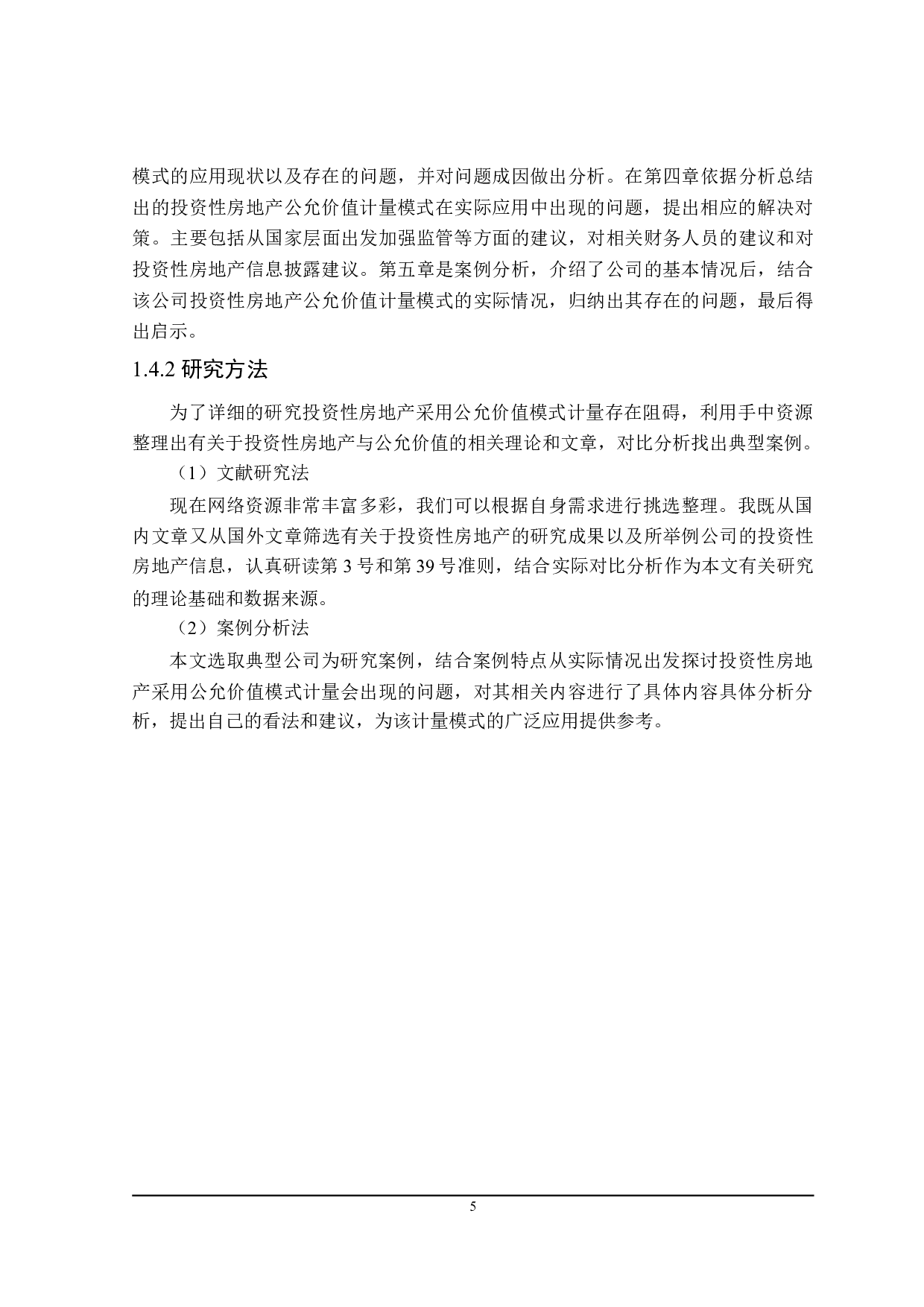 投资性房地产公允价值计量存在问题研究-18459字.doc 第9页