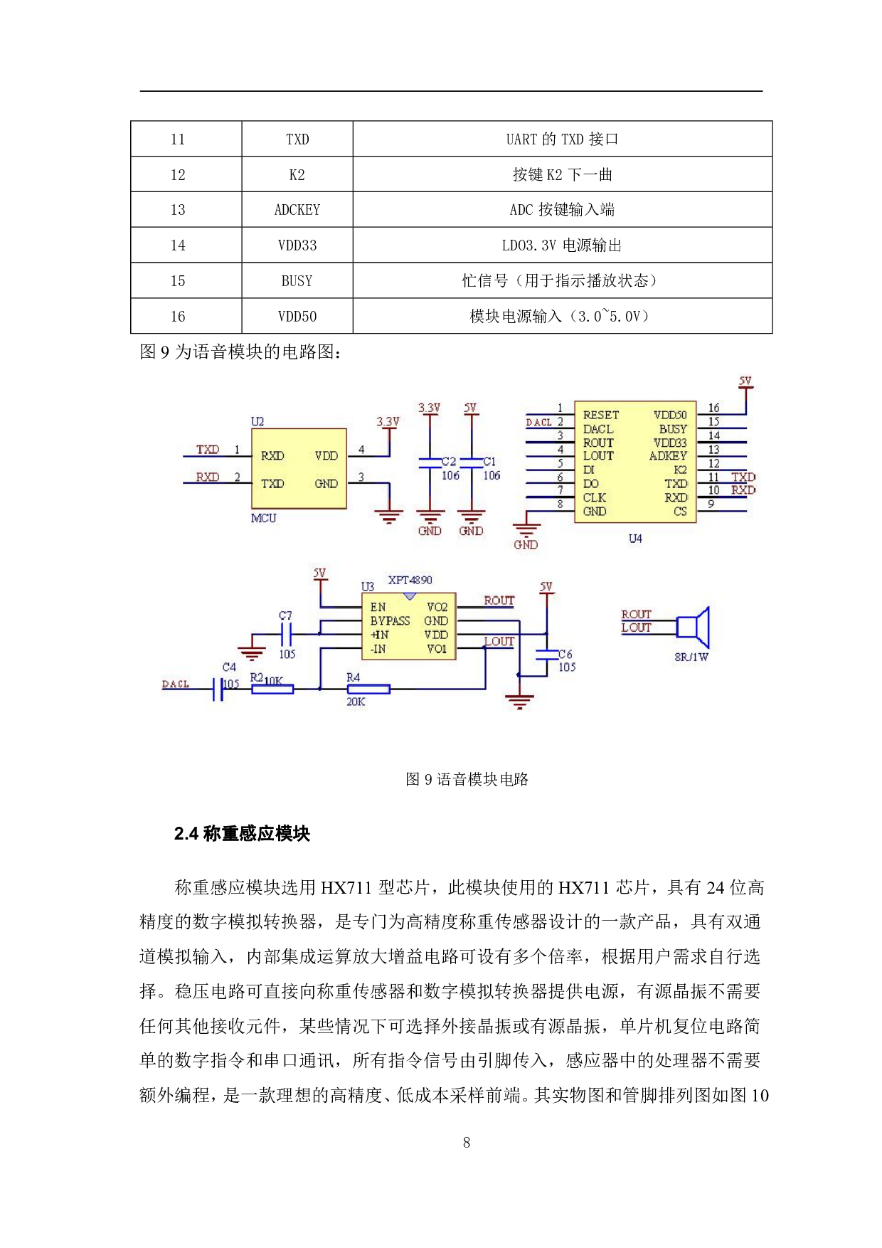 智能感应垃圾桶的设计研究-5533字.pdf 第10页