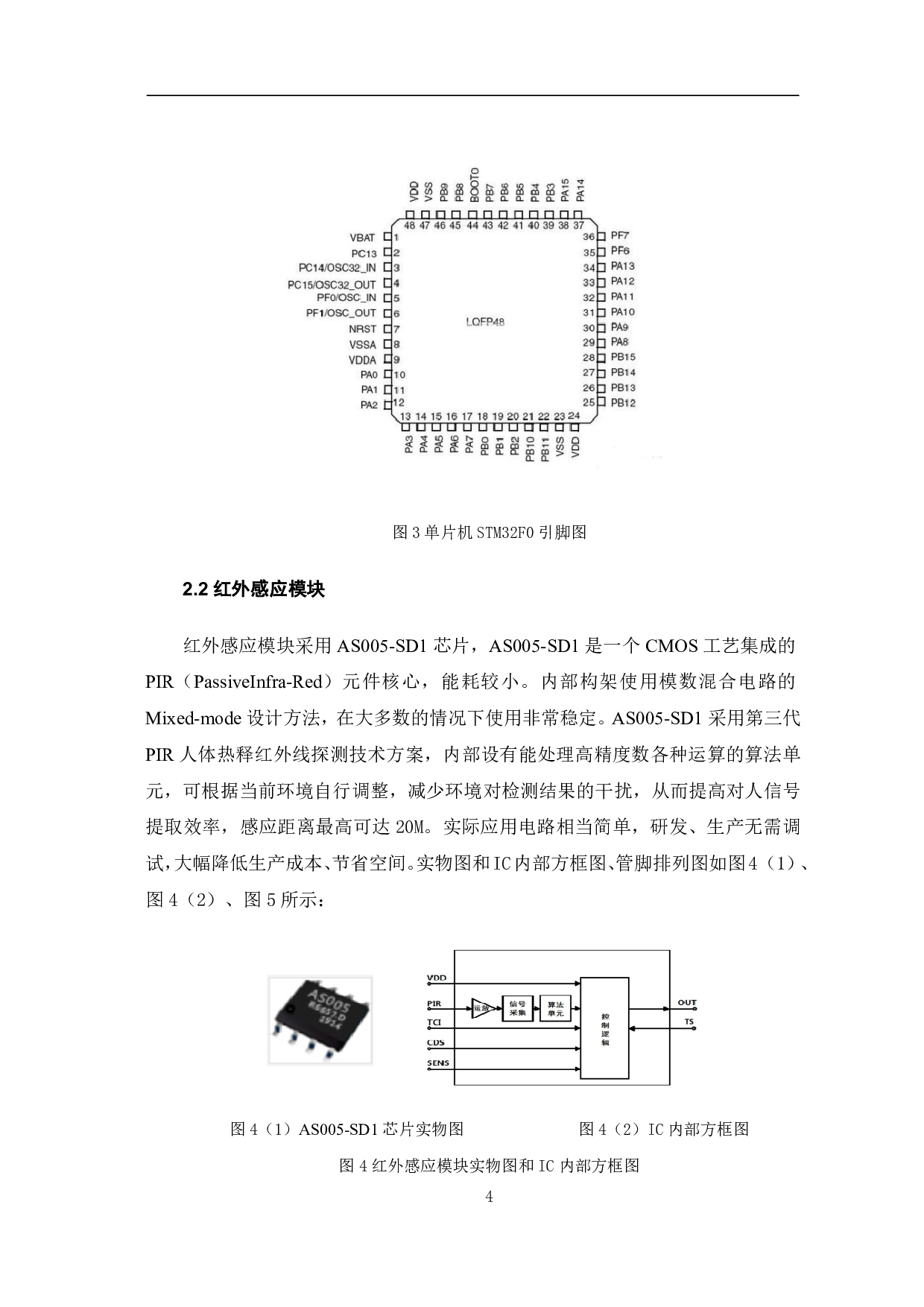 智能感应垃圾桶的设计研究-5533字.pdf 第6页