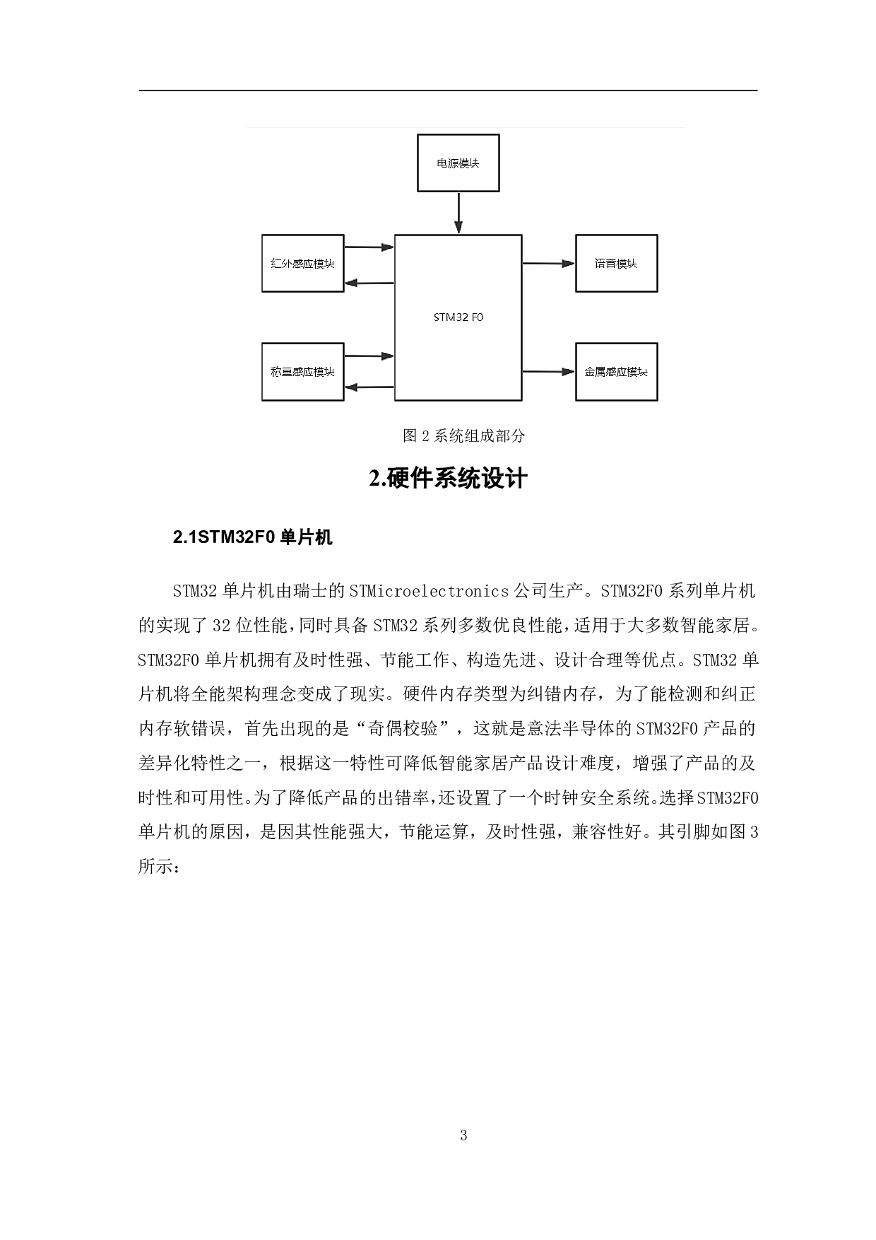 智能感应垃圾桶的设计研究-5533字.pdf 第5页