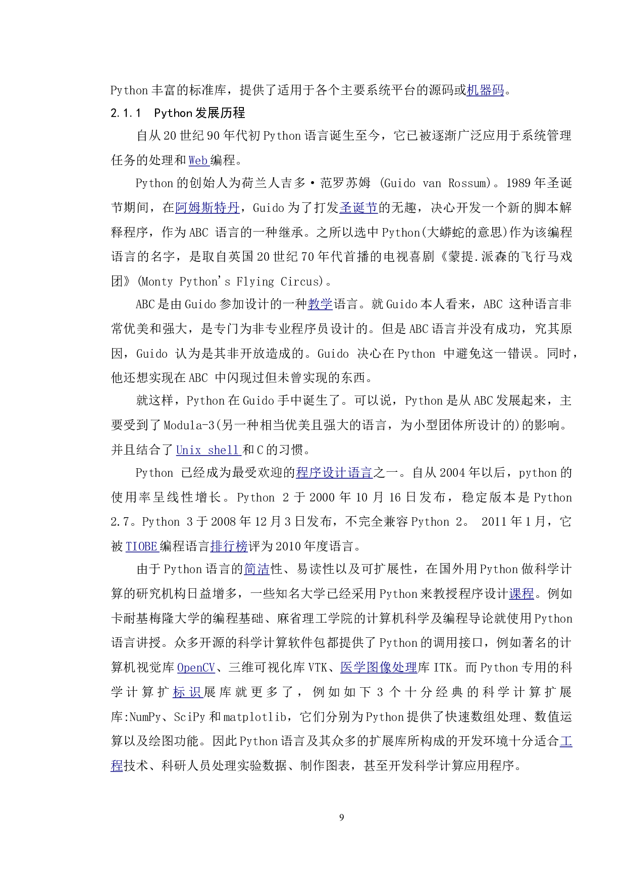 基于python实现模拟星空技术-12261字.doc 第6页