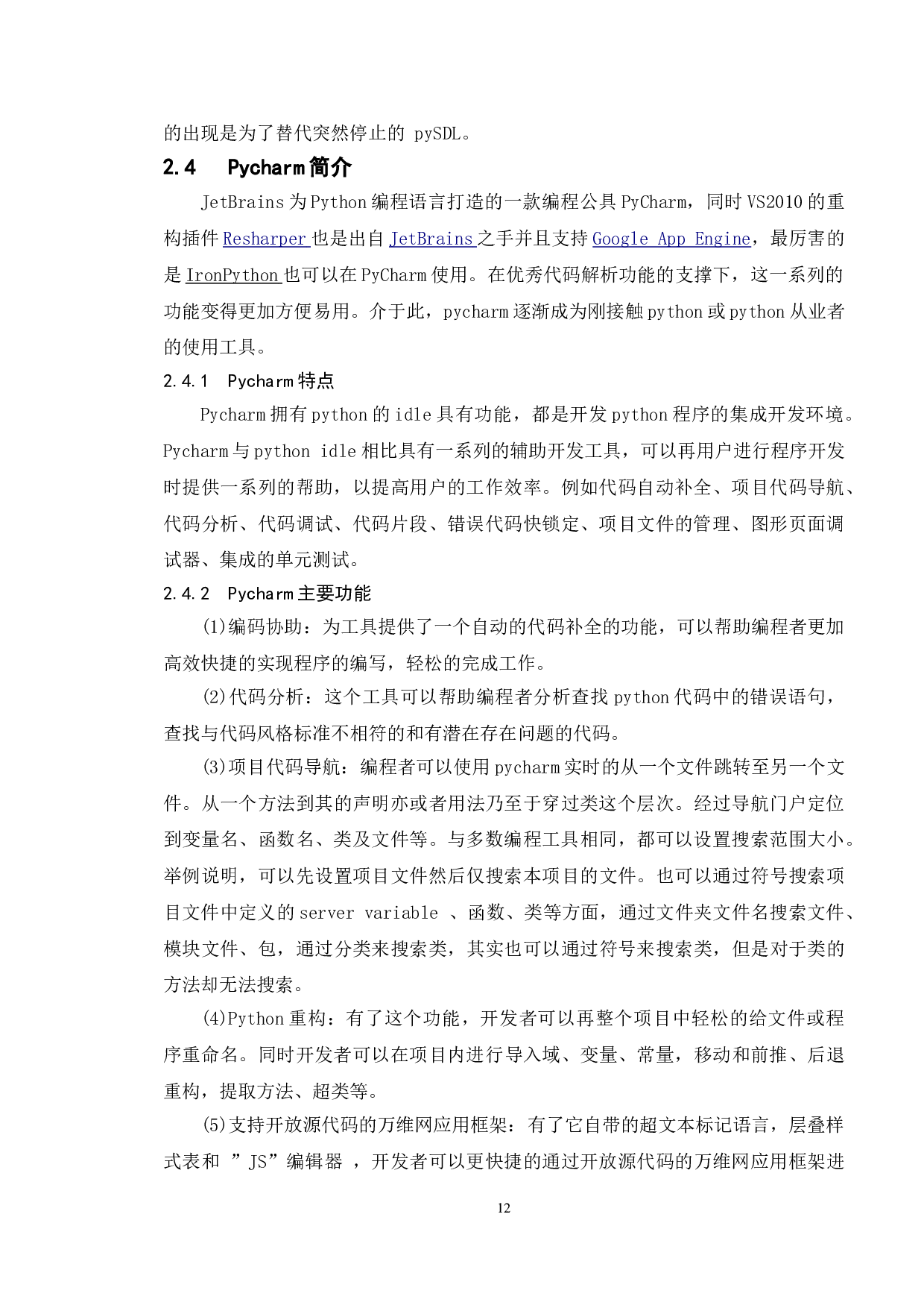 基于python实现模拟星空技术-12261字.doc 第9页