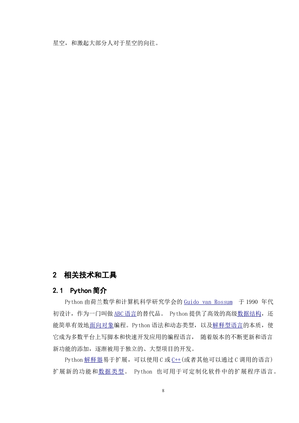 基于python实现模拟星空技术-12261字.doc 第5页