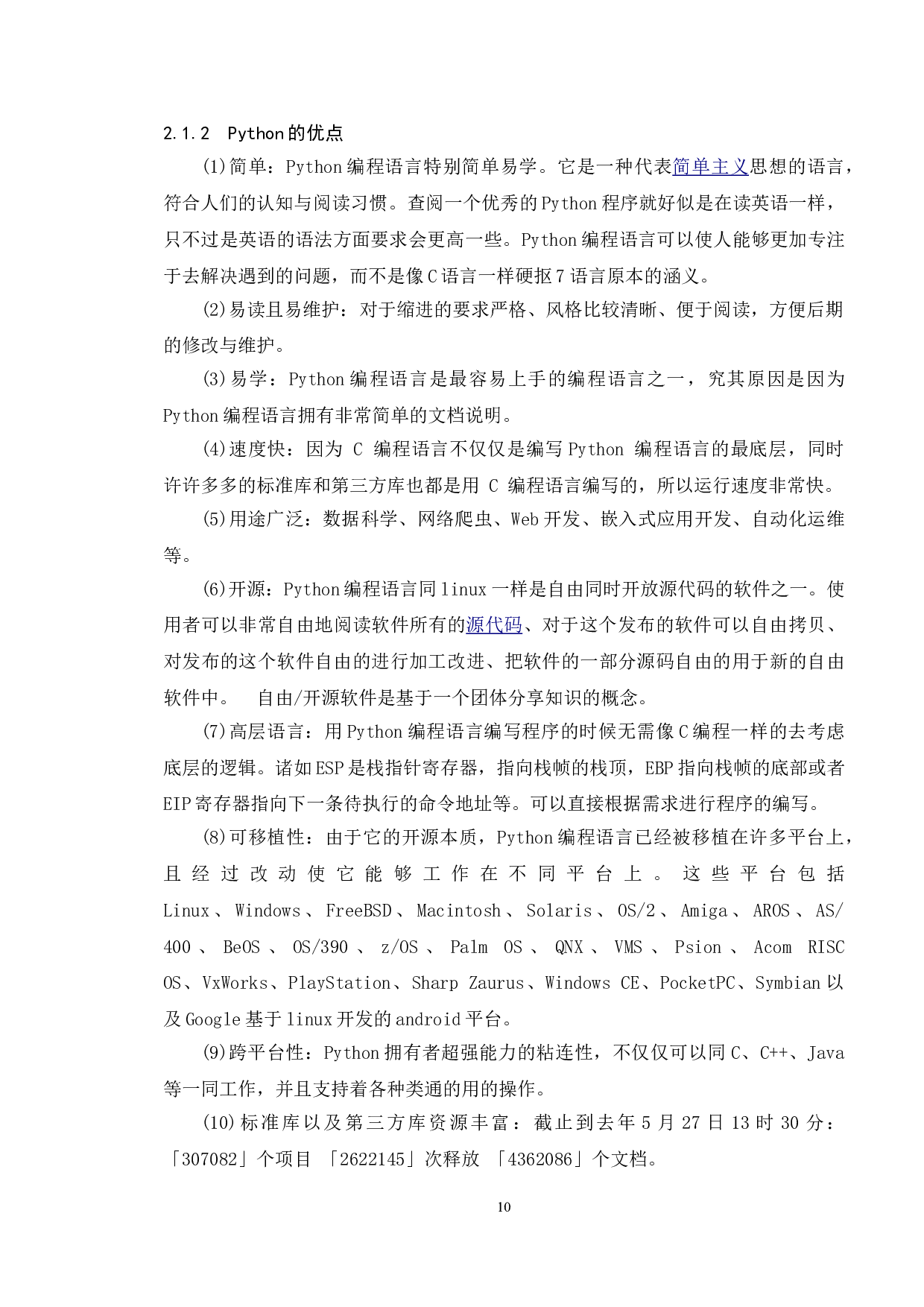 基于python实现模拟星空技术-12261字.doc 第7页