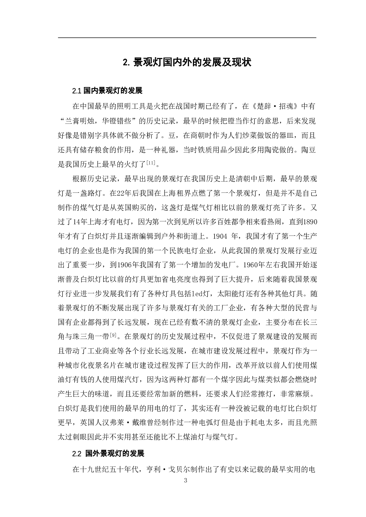 旋转景观灯的设计-5876字.pdf 第5页